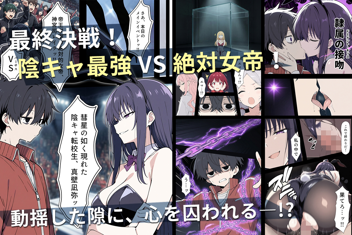 陰キャ転校生はセックス最強2 - ハメられた合同合宿編 - 無料立ち読み73