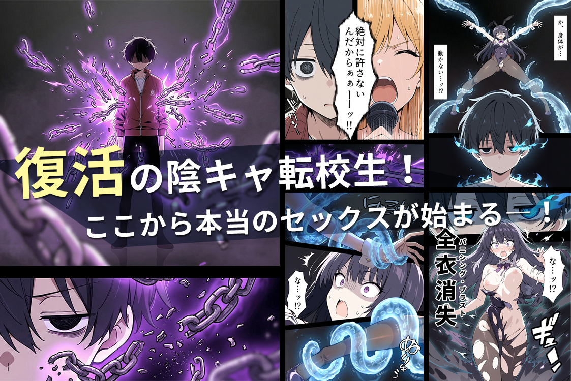 陰キャ転校生はセックス最強2 - ハメられた合同合宿編 - 無料立ち読み74
