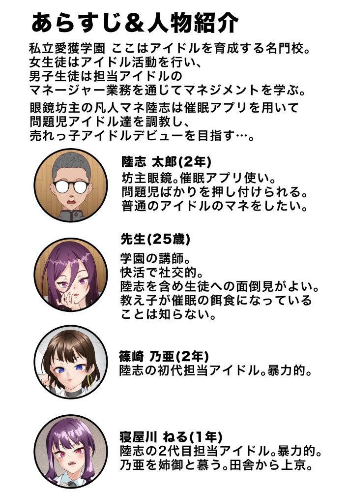 催●アイドル学園 総集編 無料立ち読み35