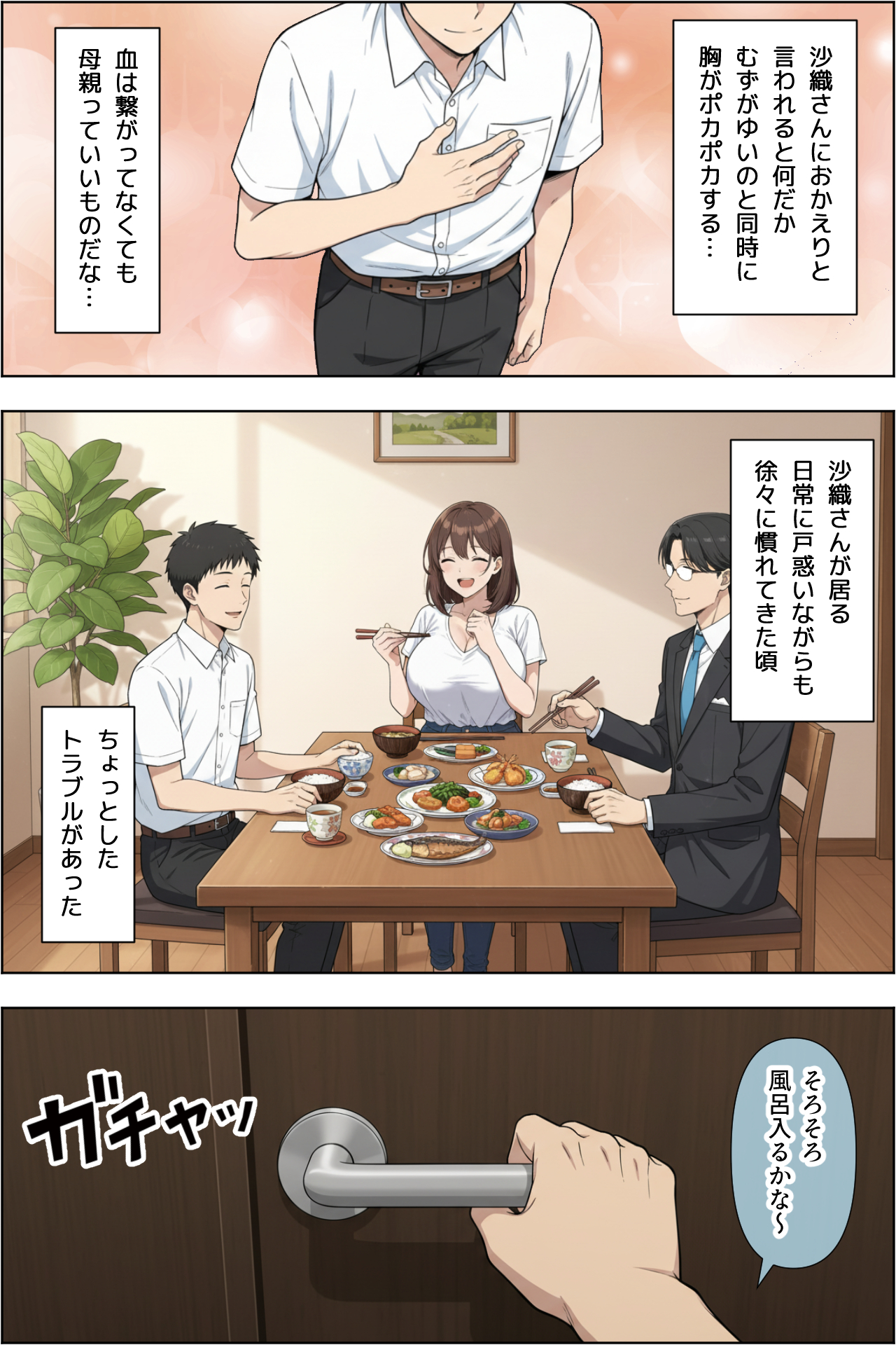父親の再婚相手（38）の無自覚ドスケベボディで息子のチンイラが限界な件 無料立ち読み7