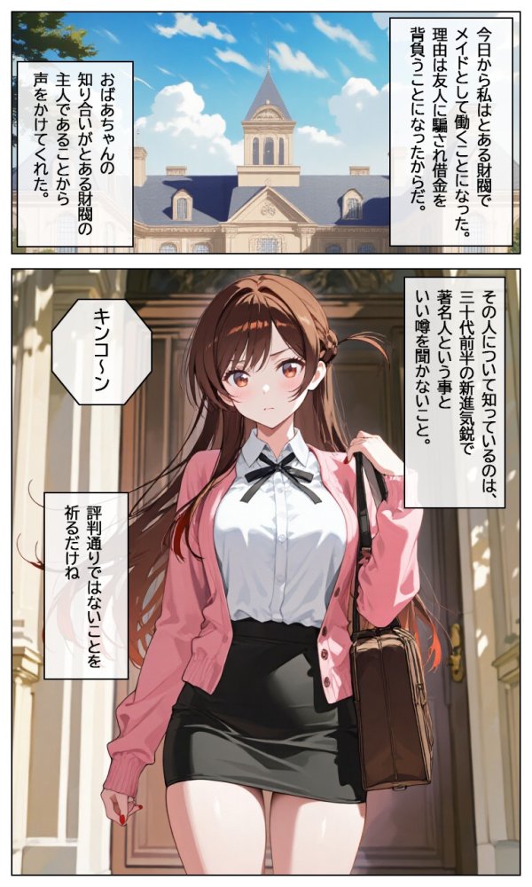 私、メイドします 無料立ち読み3