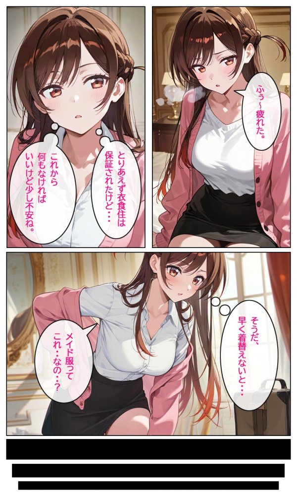 私、メイドします 無料立ち読み8