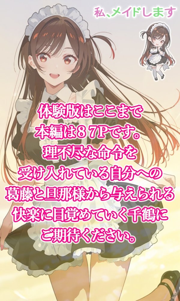 私、メイドします 無料立ち読み10