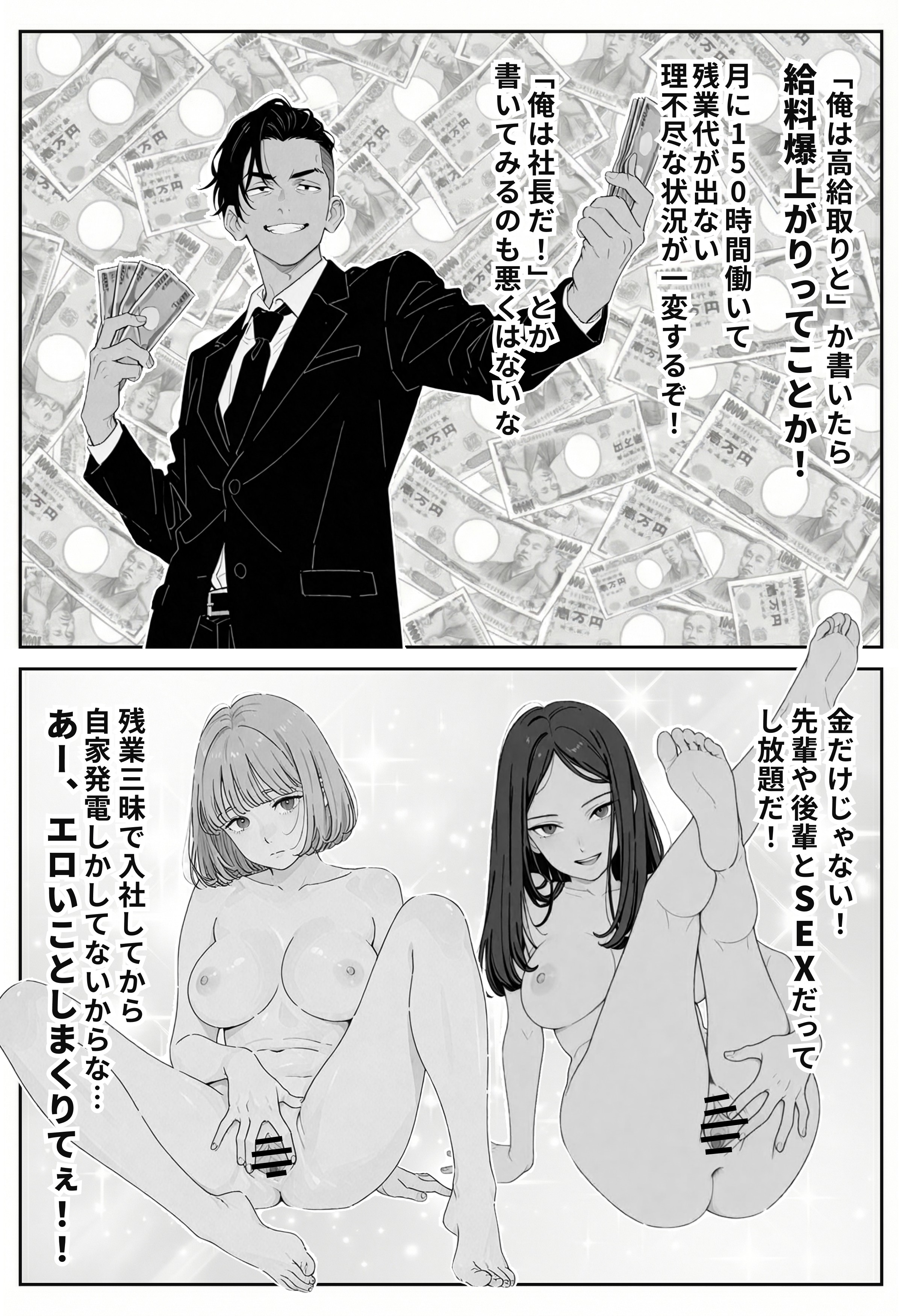 社内常識改変ノートで新卒問題児2人を性処理係にした物語 無料立ち読み3