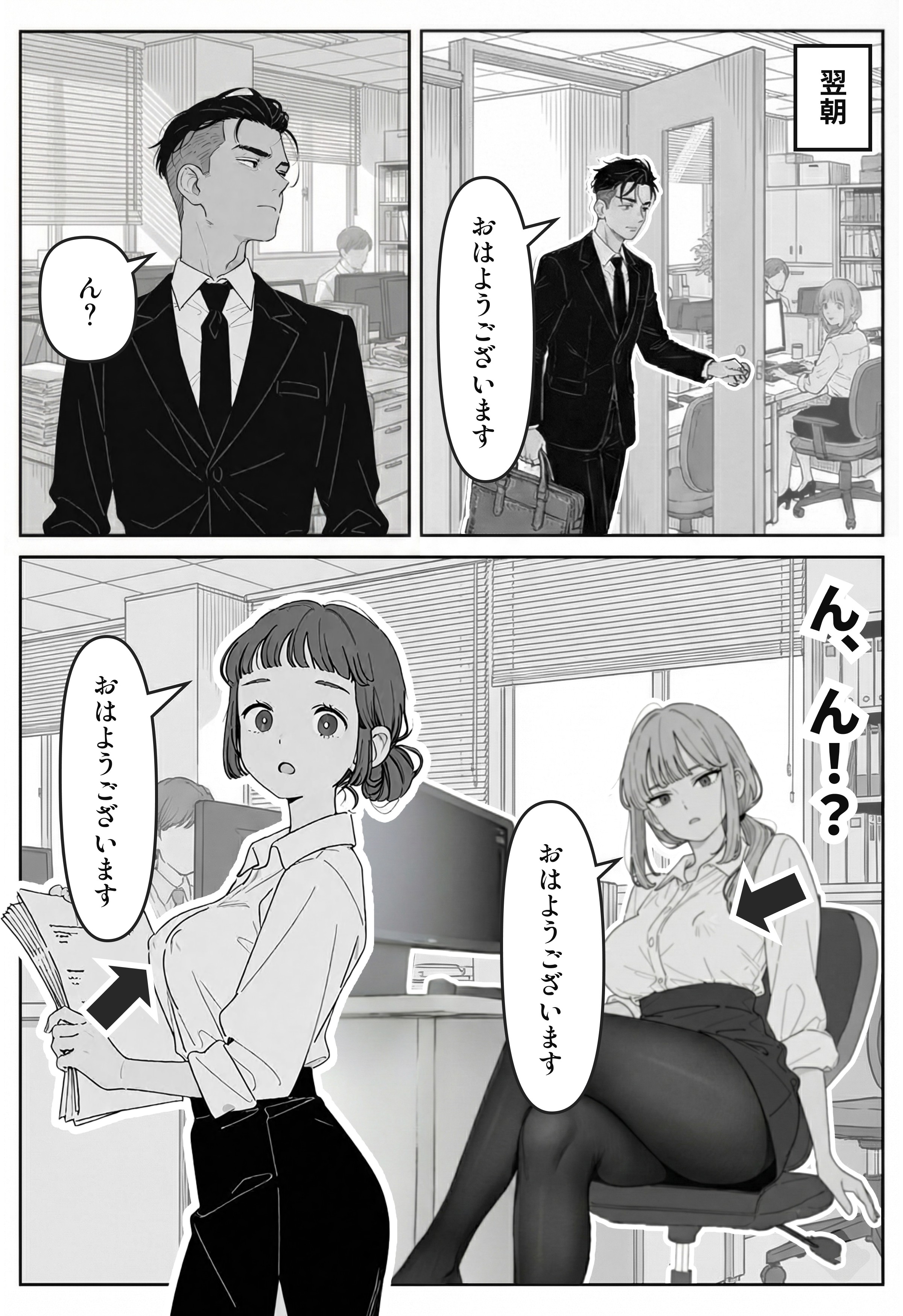 社内常識改変ノートで新卒問題児2人を性処理係にした物語 無料立ち読み5