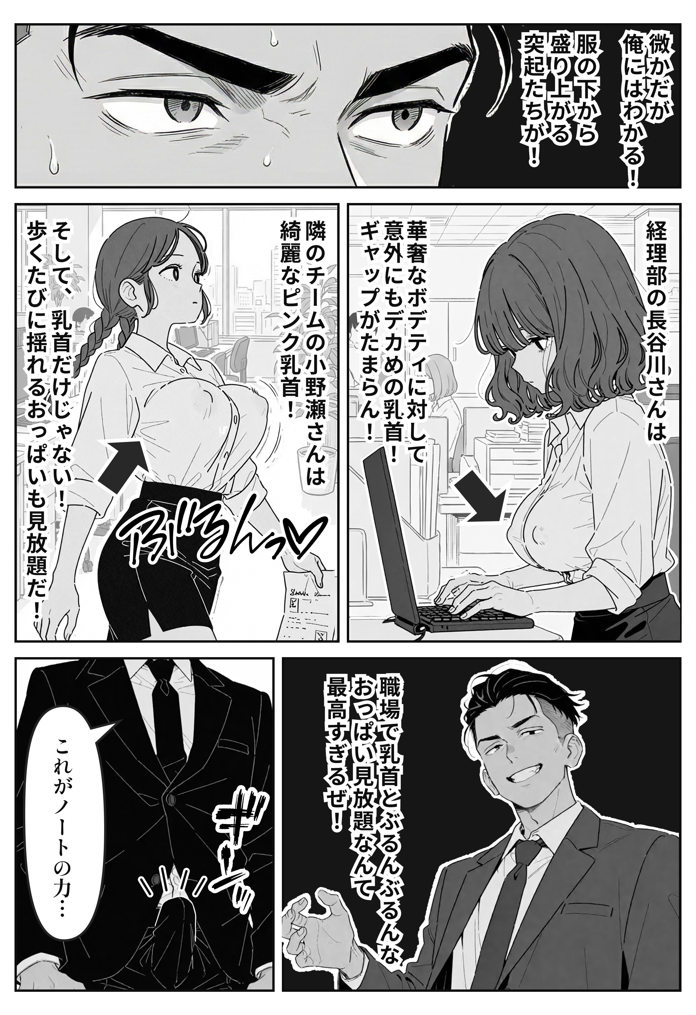 社内常識改変ノートで新卒問題児2人を性処理係にした物語 無料立ち読み6