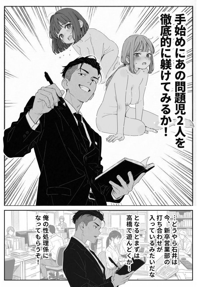 社内常識改変ノートで新卒問題児2人を性処理係にした物語 無料立ち読み8