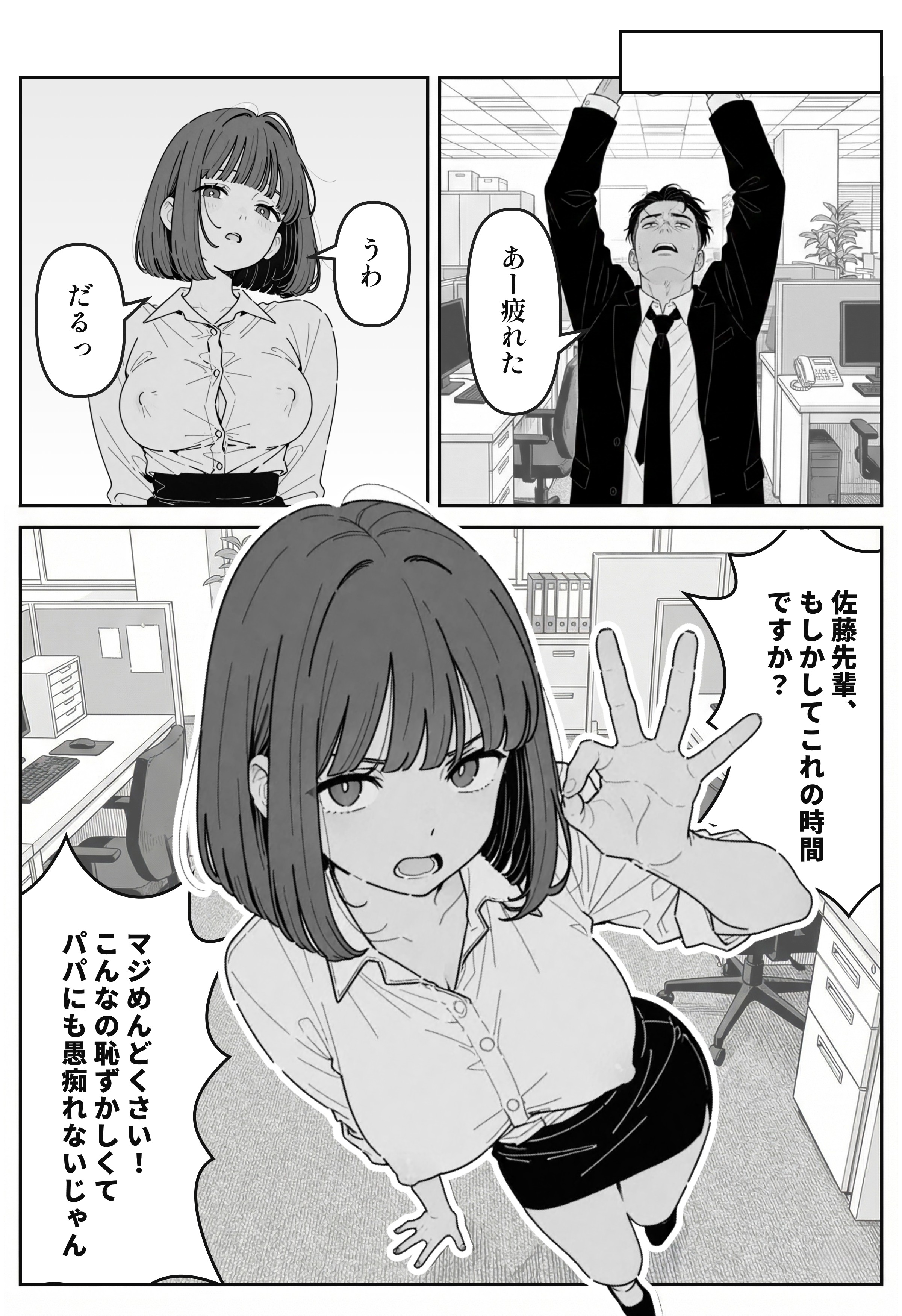 社内常識改変ノートで新卒問題児2人を性処理係にした物語 無料立ち読み9