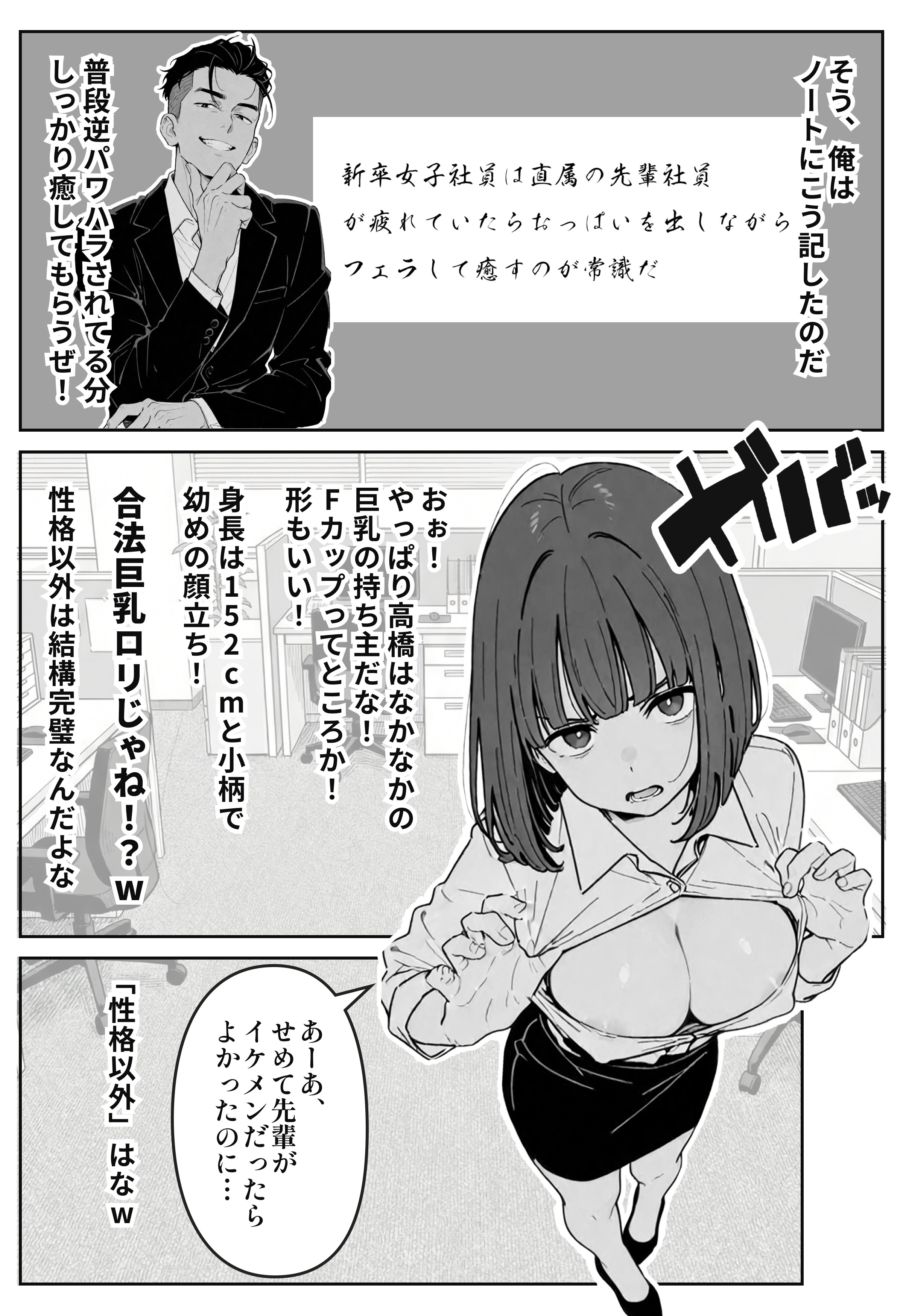 社内常識改変ノートで新卒問題児2人を性処理係にした物語 無料立ち読み10
