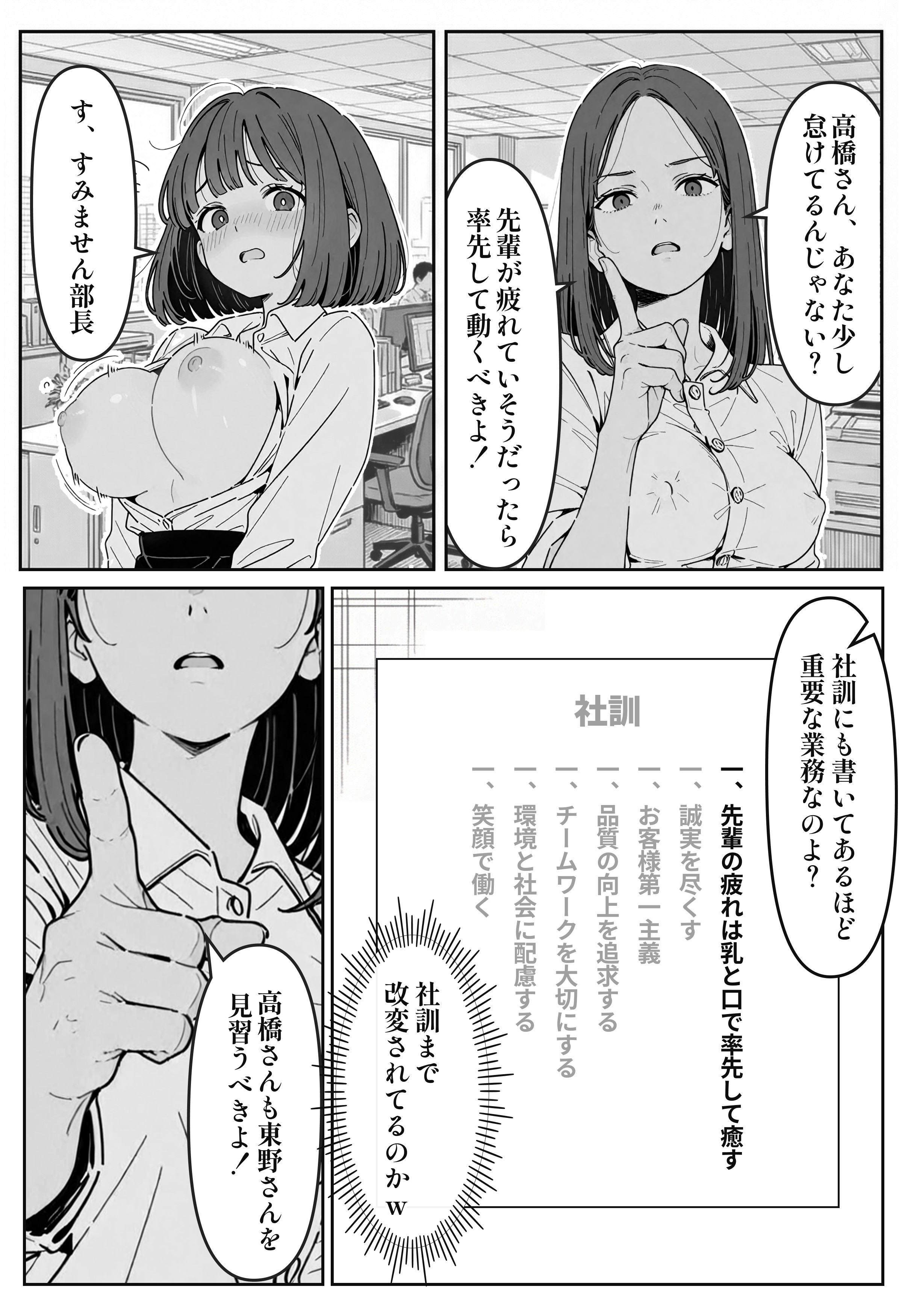 社内常識改変ノートで新卒問題児2人を性処理係にした物語 無料立ち読み11