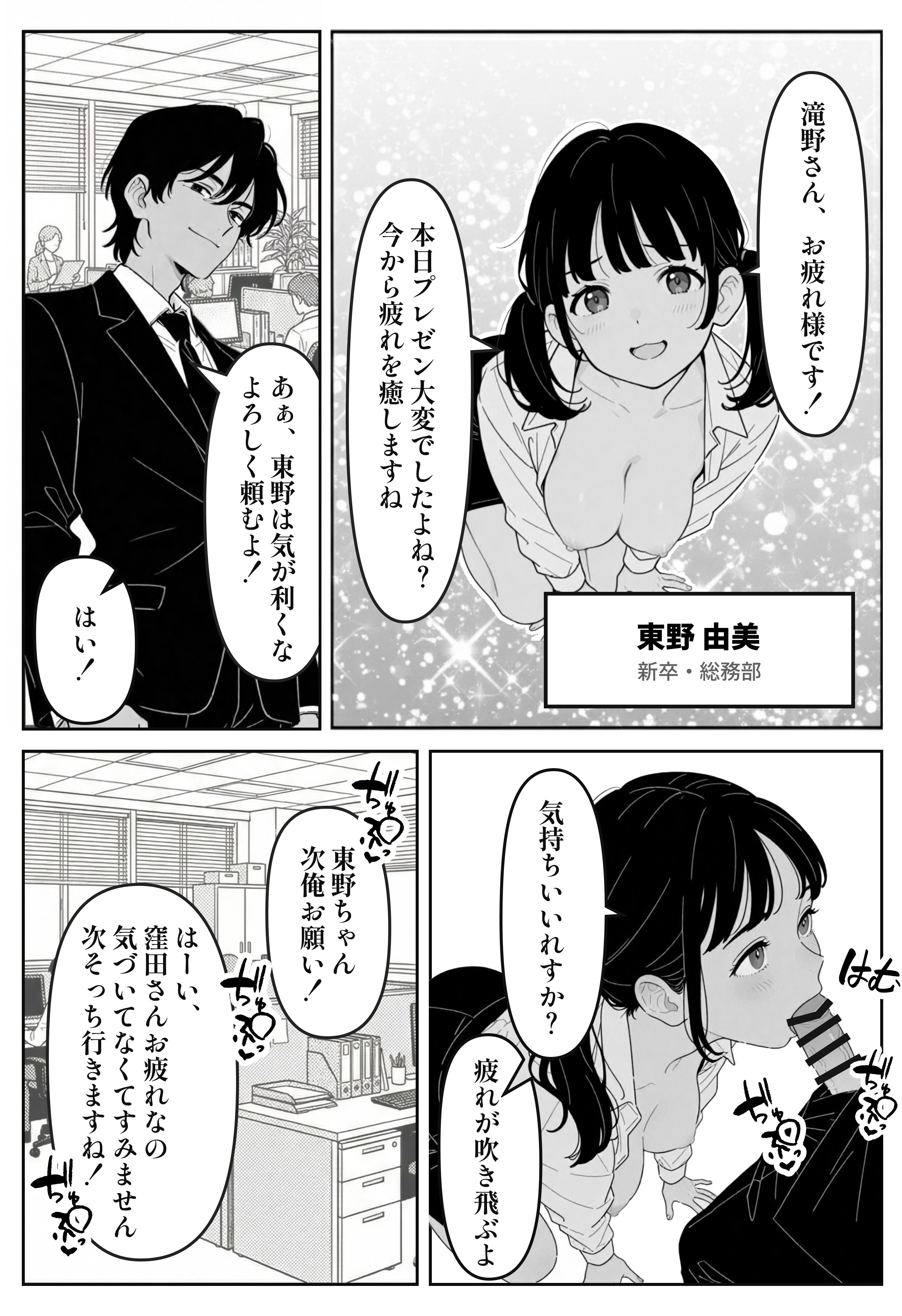 社内常識改変ノートで新卒問題児2人を性処理係にした物語 無料立ち読み13
