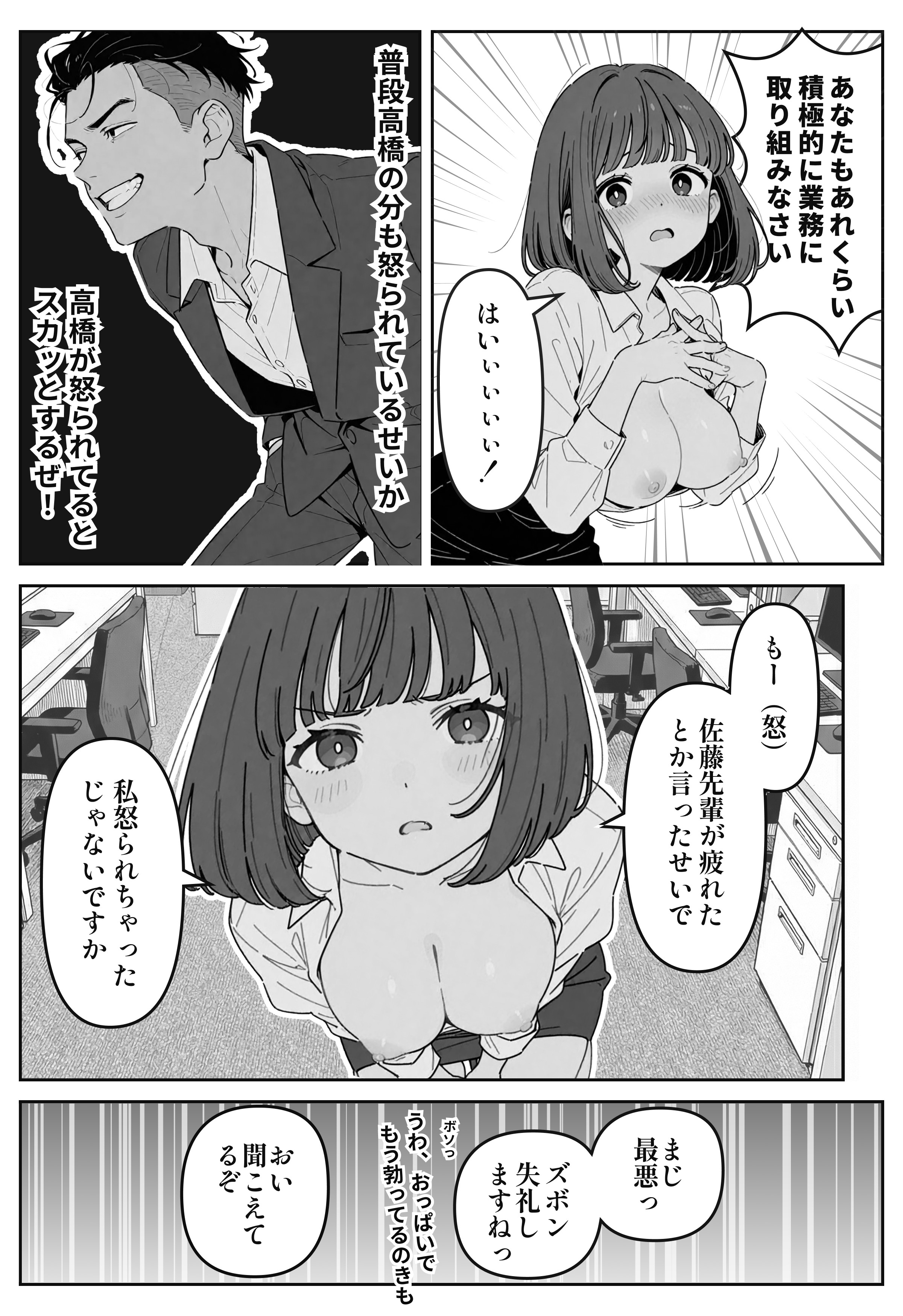 社内常識改変ノートで新卒問題児2人を性処理係にした物語 無料立ち読み14
