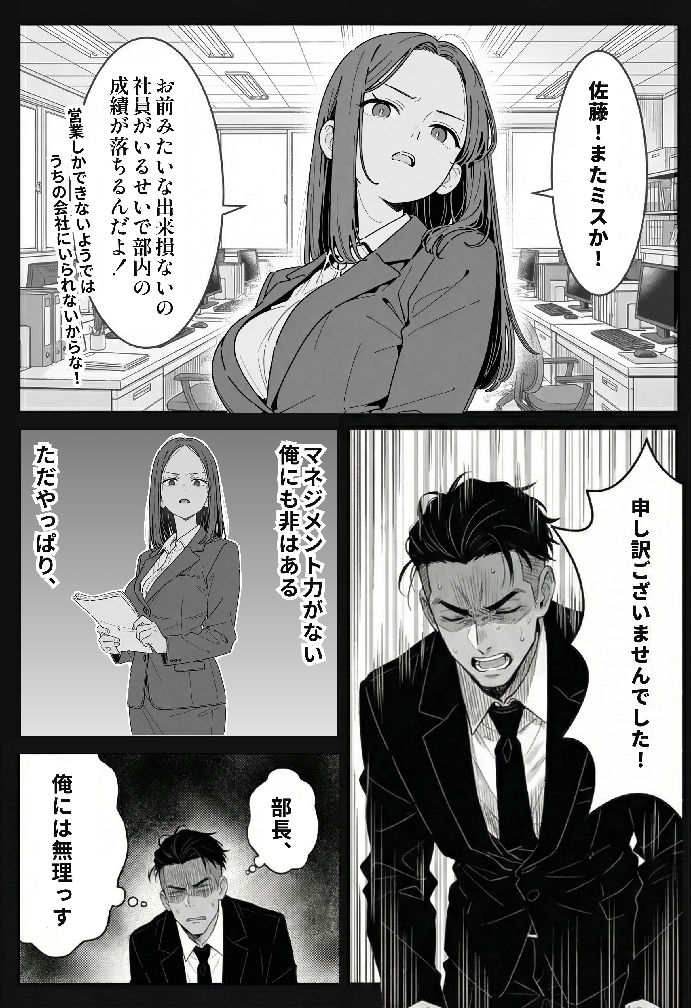 社内常識改変ノートで新卒問題児2人を性処理係にした物語 無料立ち読み15