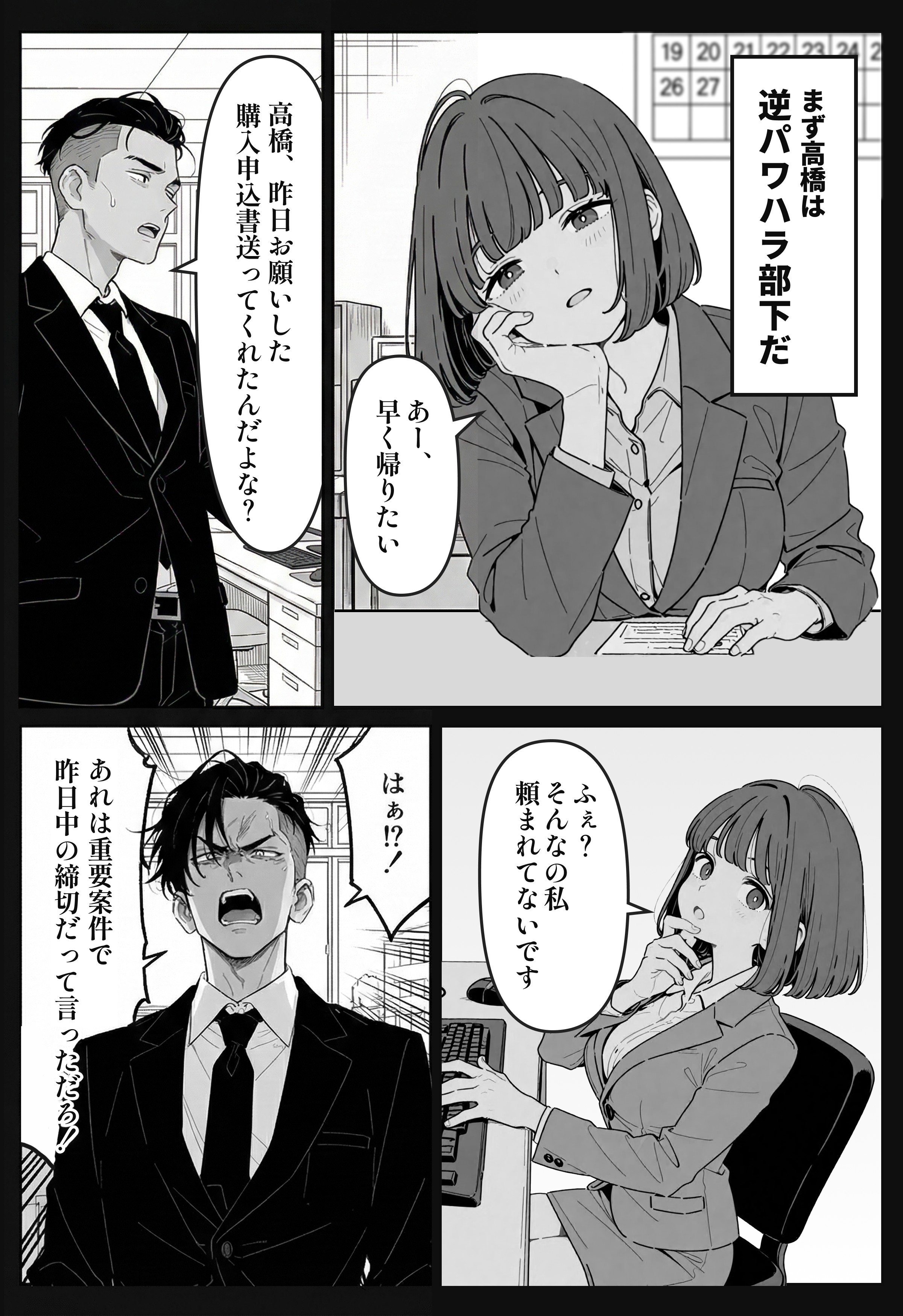 社内常識改変ノートで新卒問題児2人を性処理係にした物語 無料立ち読み17