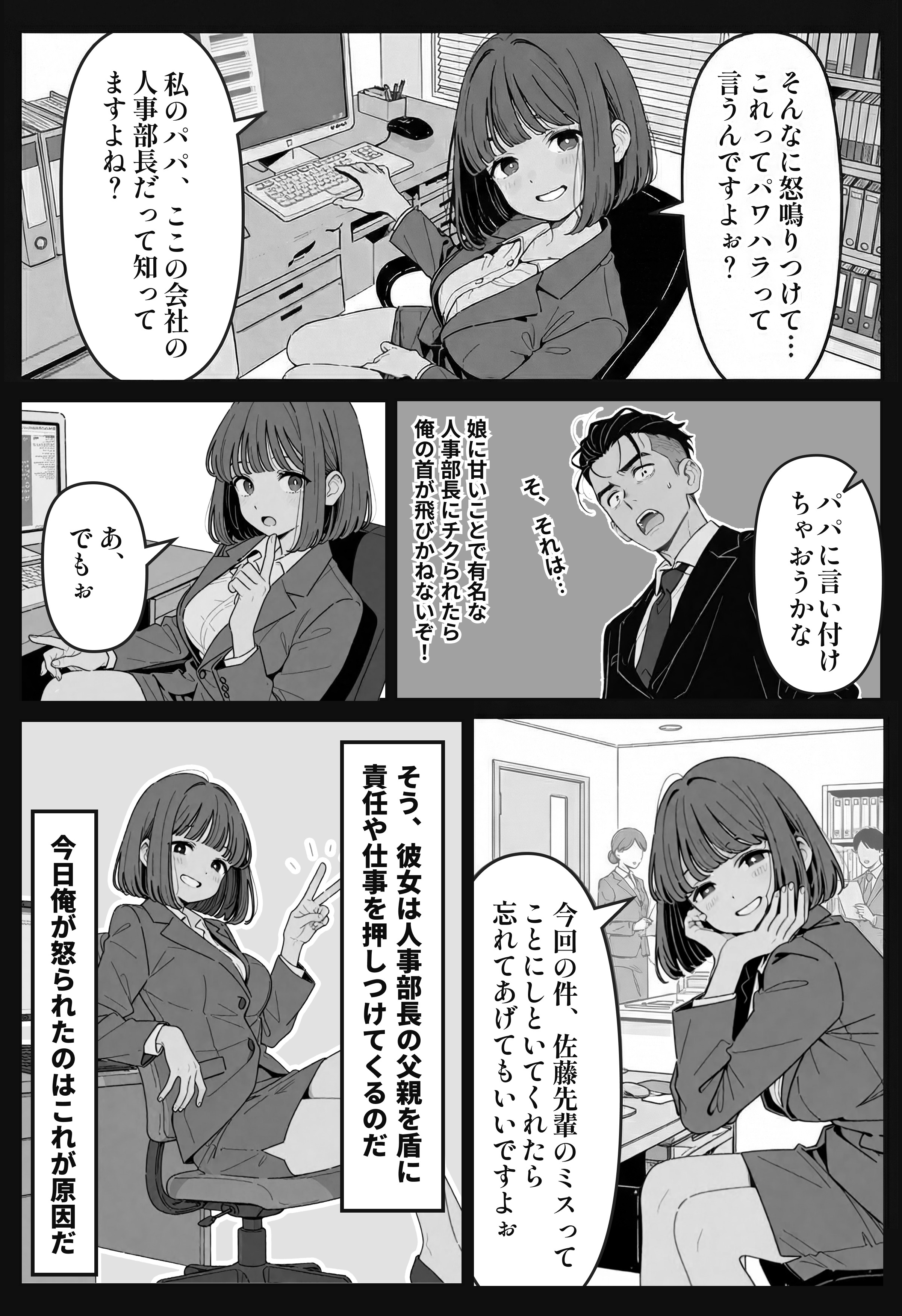 社内常識改変ノートで新卒問題児2人を性処理係にした物語 無料立ち読み18