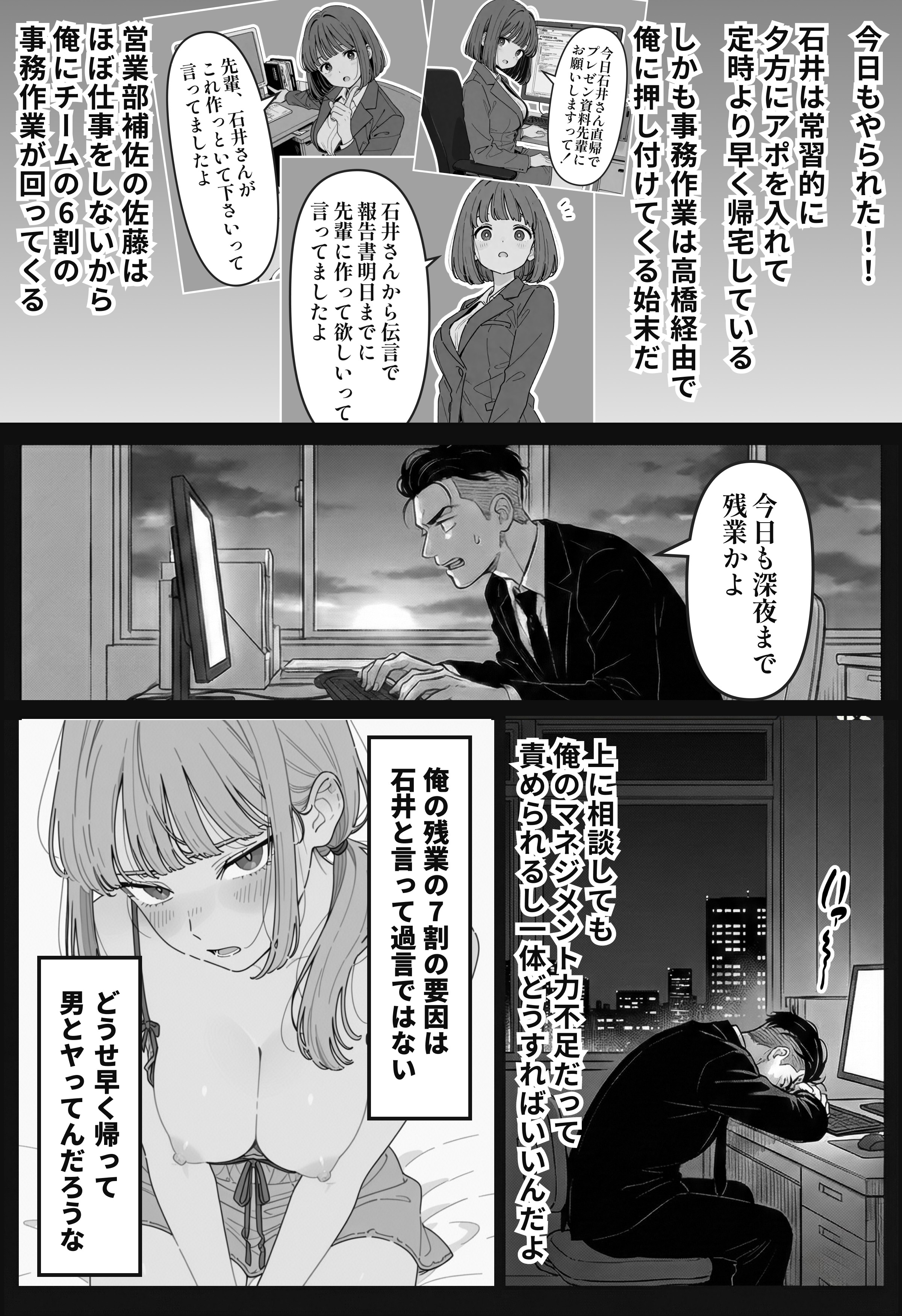 社内常識改変ノートで新卒問題児2人を性処理係にした物語 無料立ち読み20