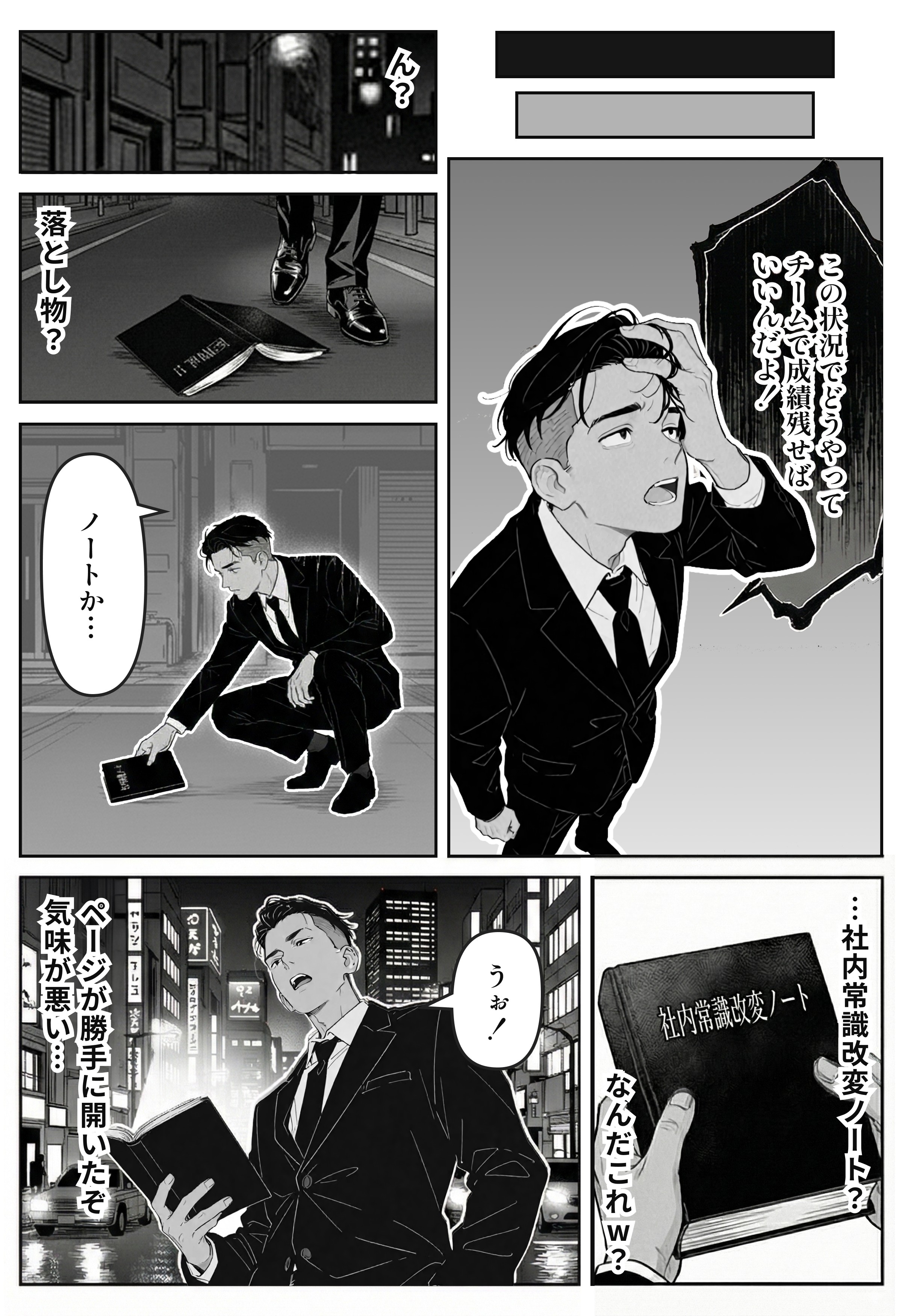 社内常識改変ノートで新卒問題児2人を性処理係にした物語 無料立ち読み21