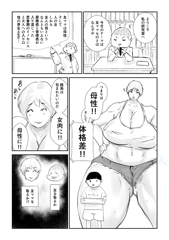 友ママNTRプロデュース！ 無料立ち読み5