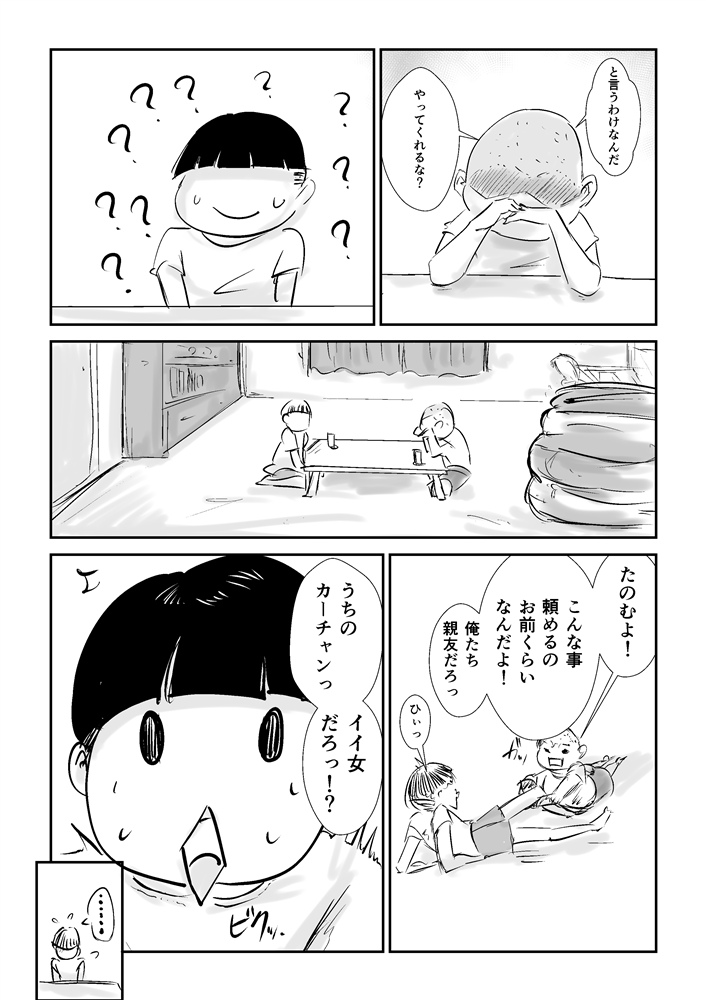 友ママNTRプロデュース！ 無料立ち読み6