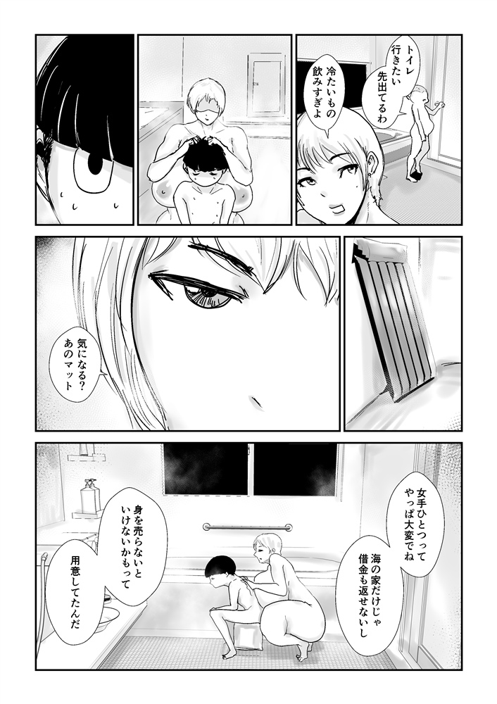 友ママNTRプロデュース！ 無料立ち読み16