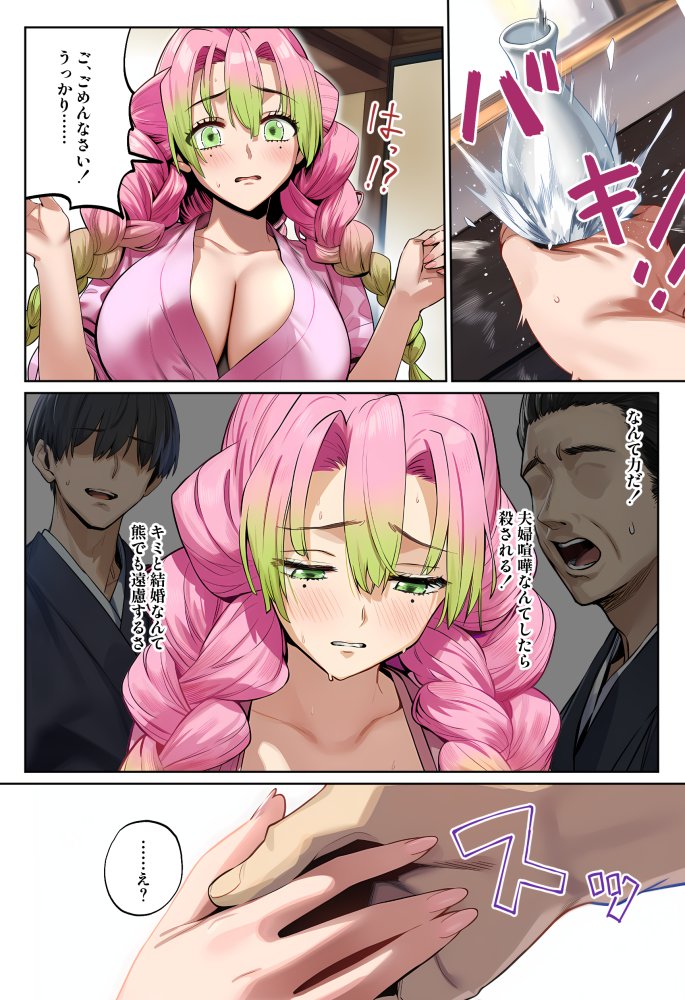 鬼○女子遊郭中出し浪漫 無料立ち読み21