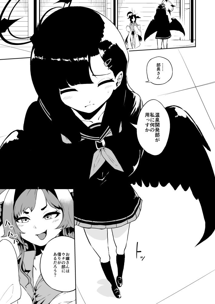 イチカtoふたなり温泉開発部 無料立ち読み2