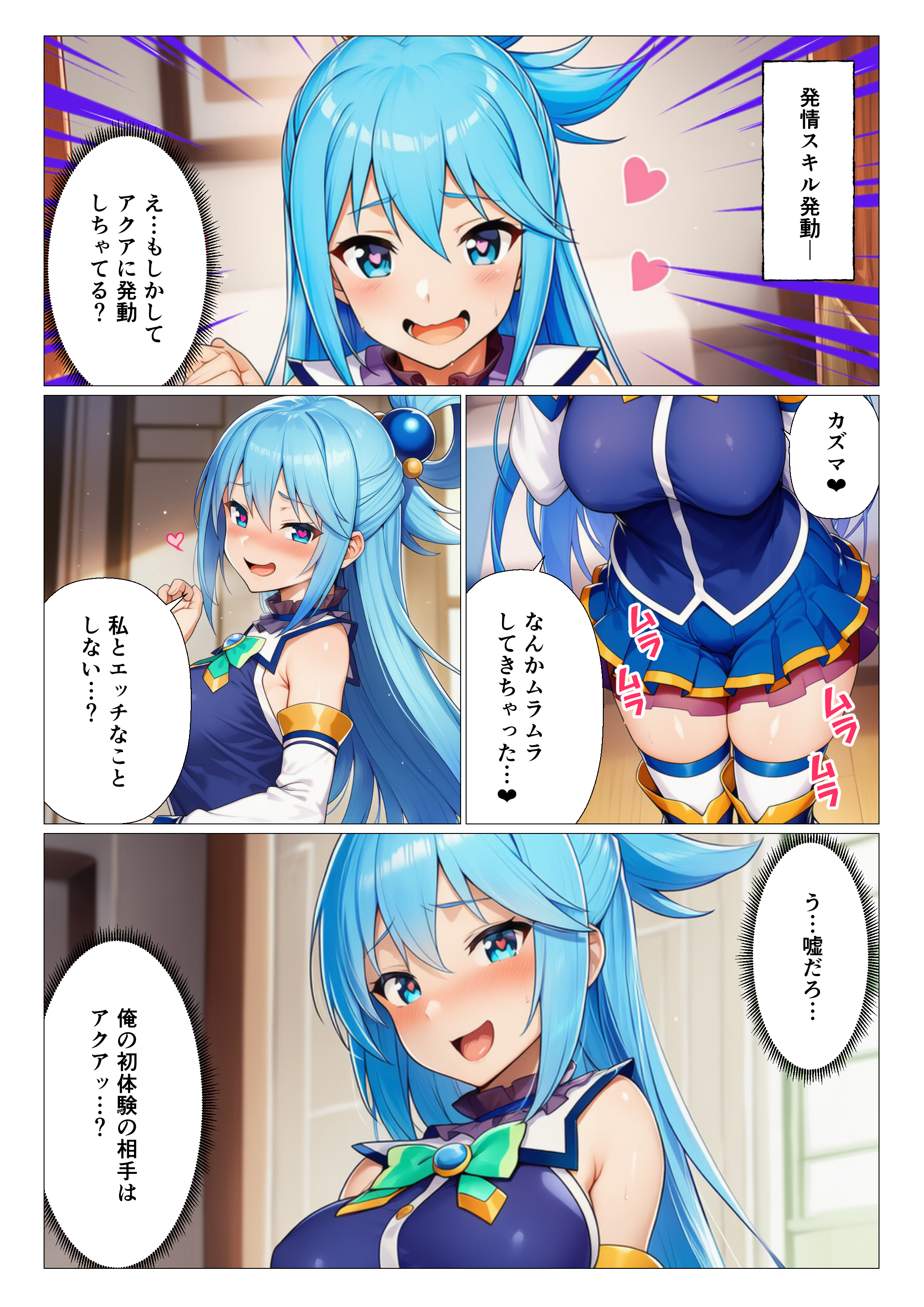 もしカズマが発情スキルを手に入れてハーレムを作ったら！【こ◯すば編】 無料立ち読み6