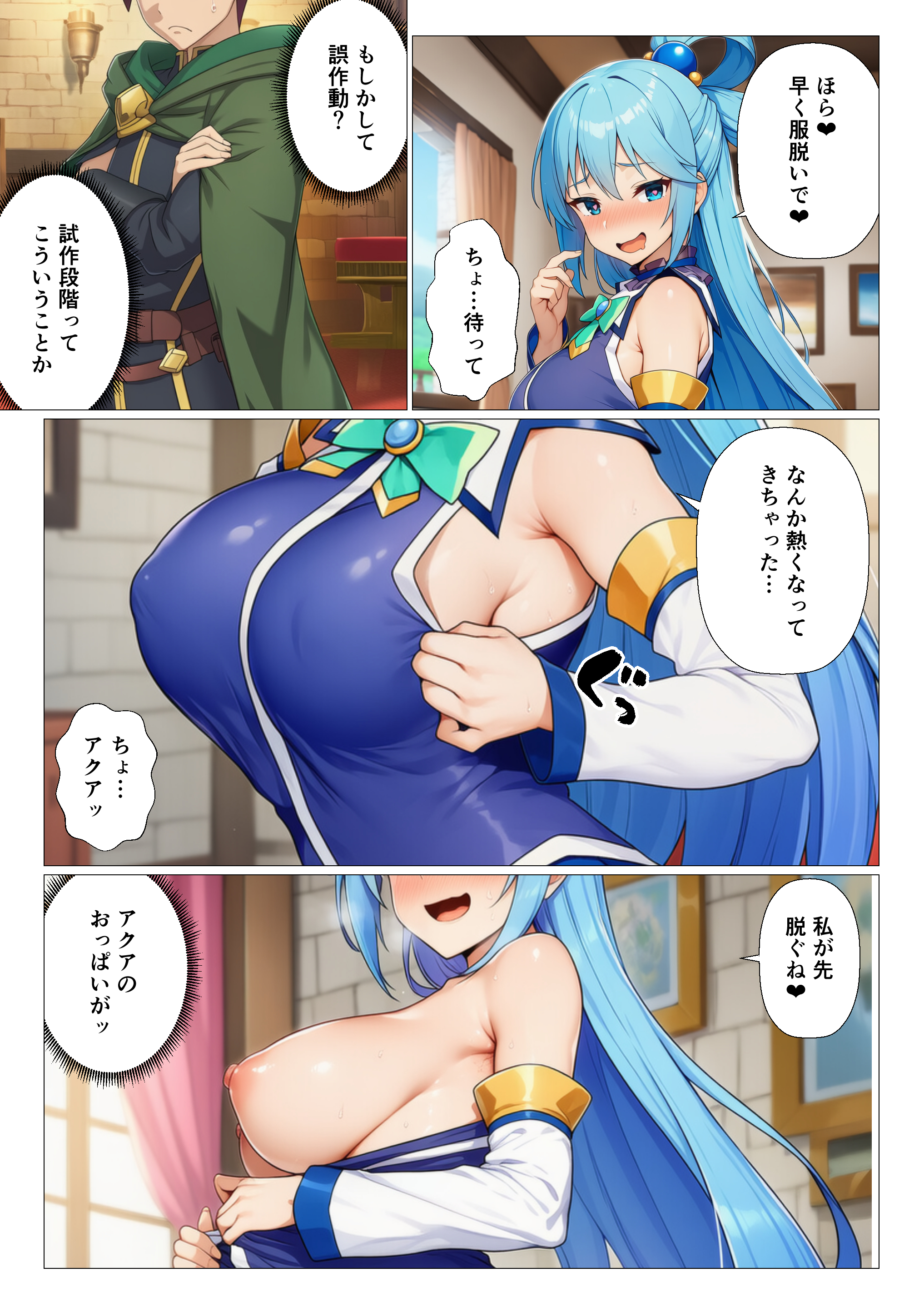 もしカズマが発情スキルを手に入れてハーレムを作ったら！【こ◯すば編】 無料立ち読み7