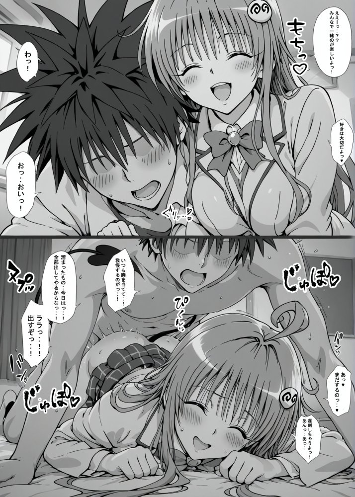 一線を超えたとらぶる【催●】 無料立ち読み4