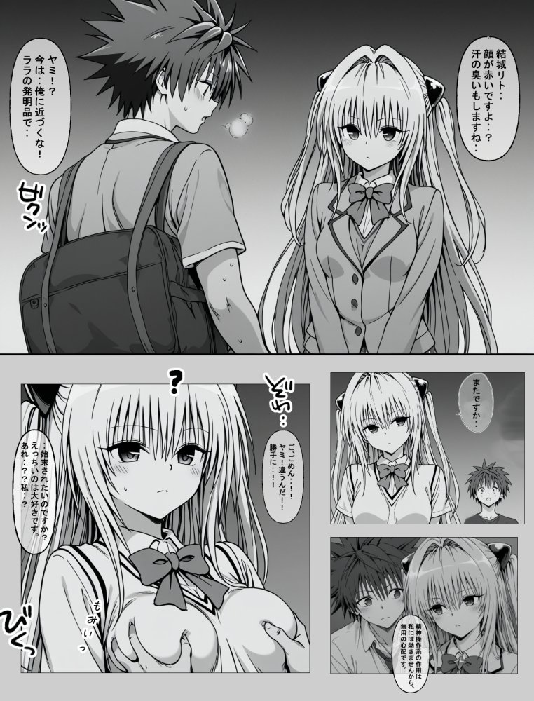 一線を超えたとらぶる【催●】 無料立ち読み7