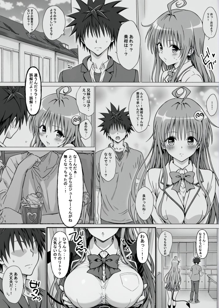 一線を超えたとらぶる【催●】 無料立ち読み14