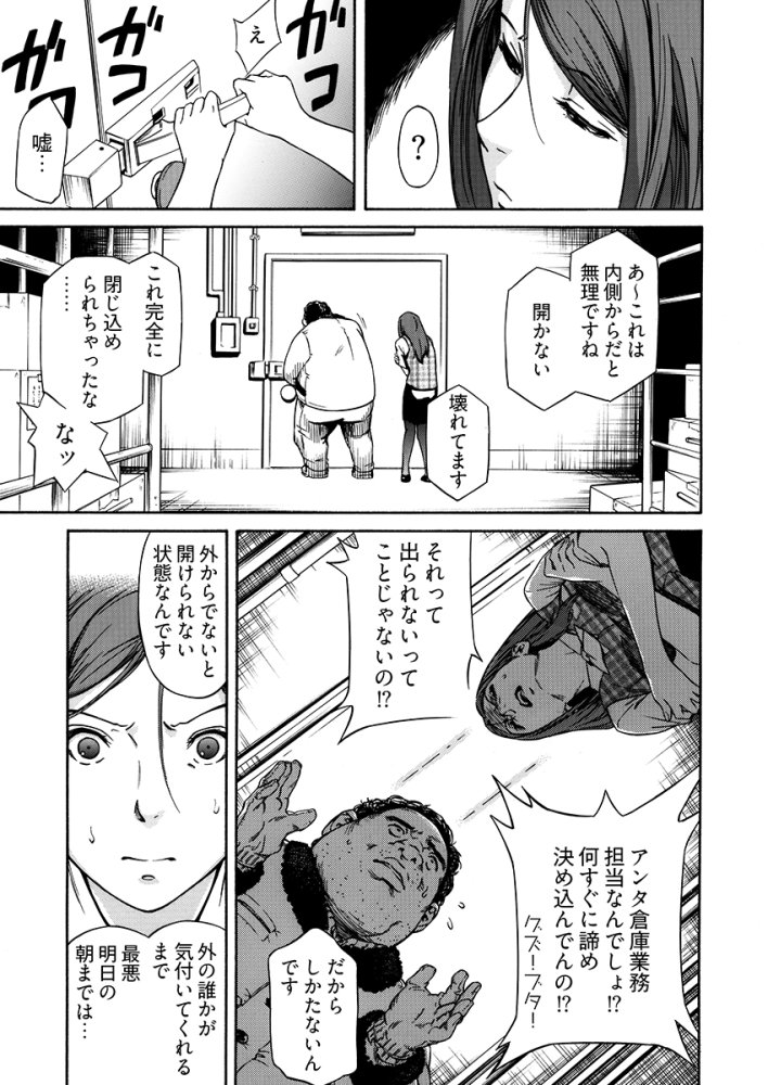 姦禁倉庫 〜生きるための肉奴●契約 無料立ち読み3