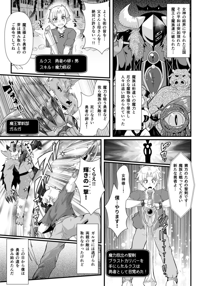 TS勇者は帰れない 無料立ち読み1