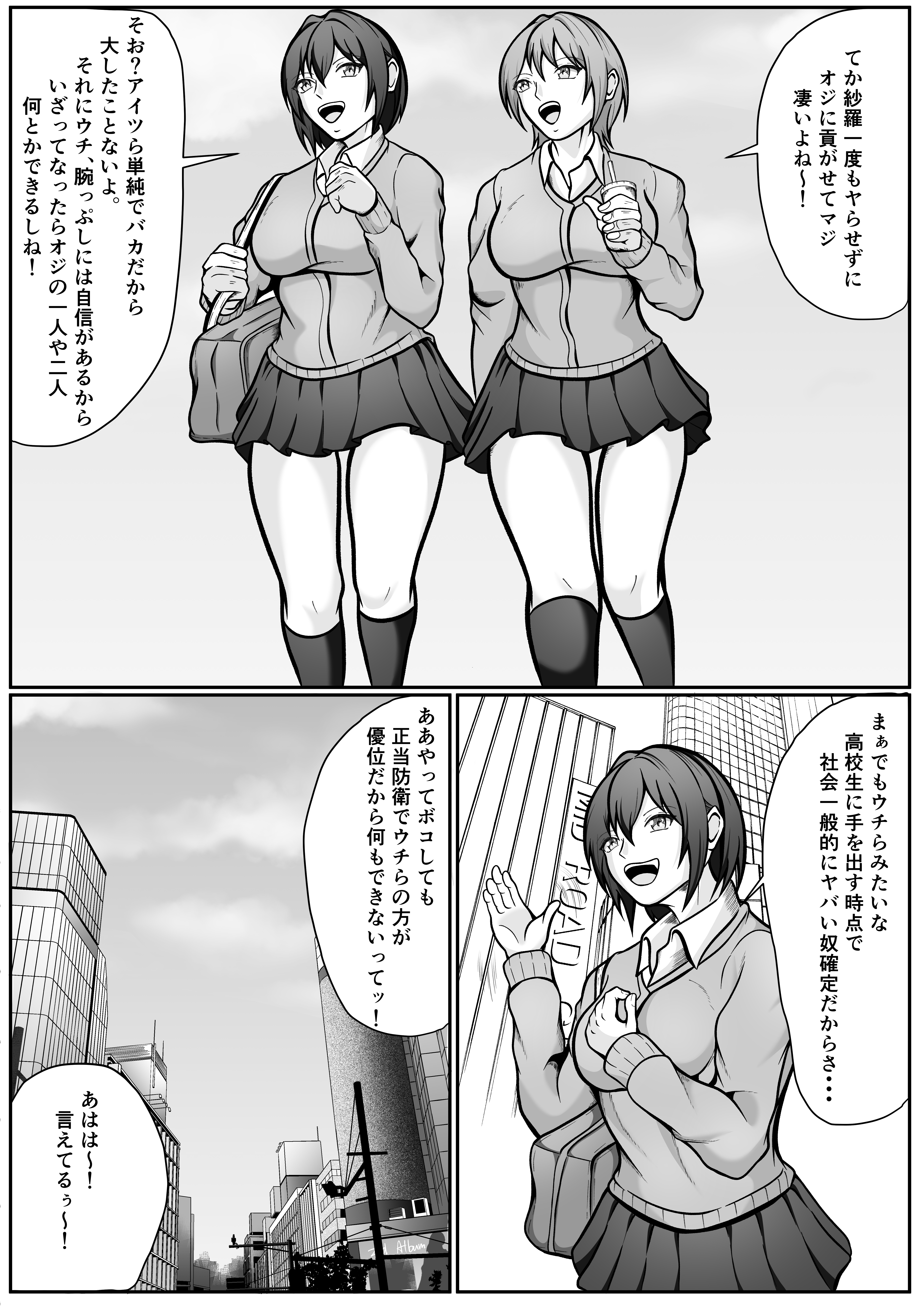 生意気パパ活JKを尻穴調教する話 無料立ち読み7