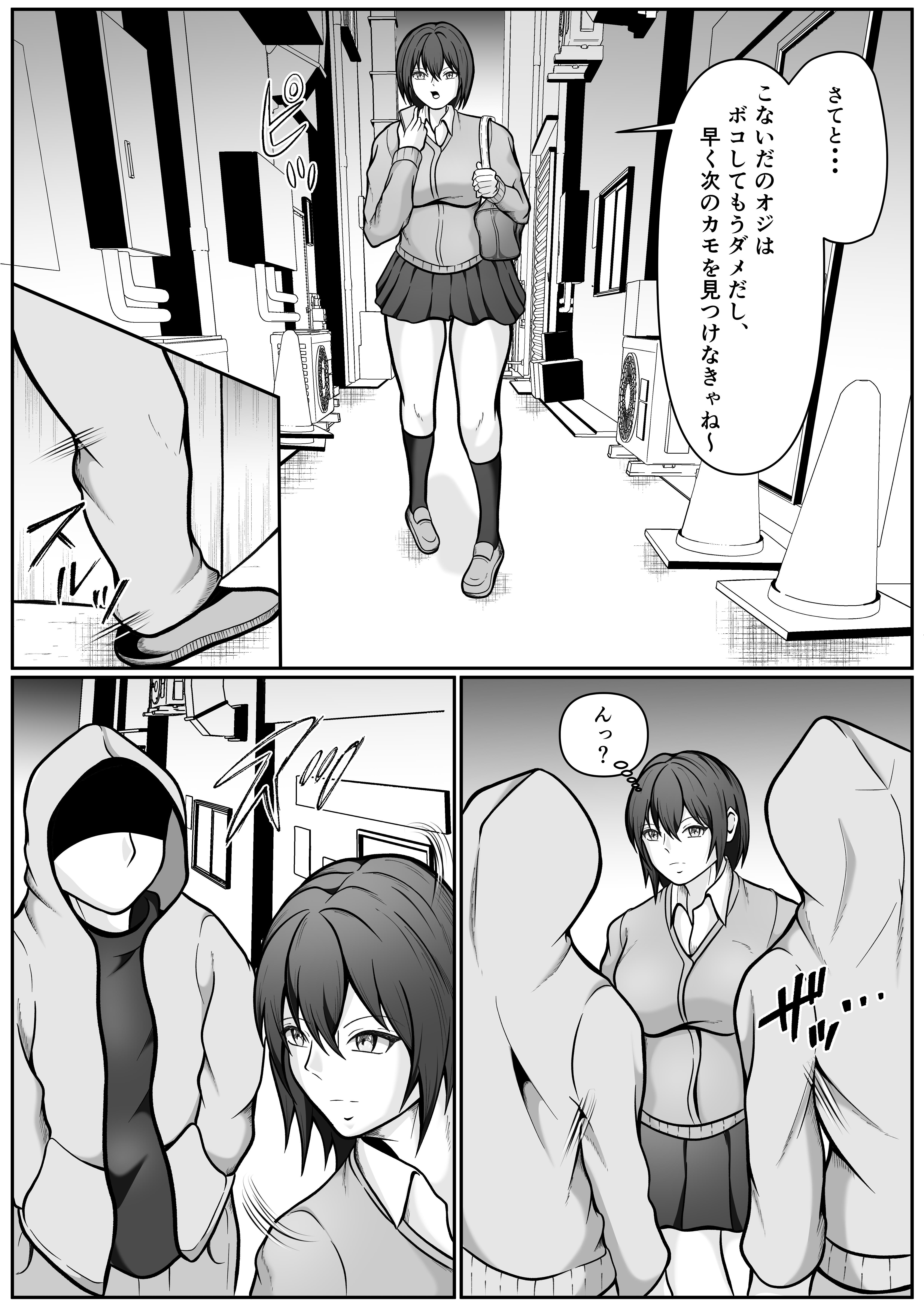 生意気パパ活JKを尻穴調教する話 無料立ち読み8
