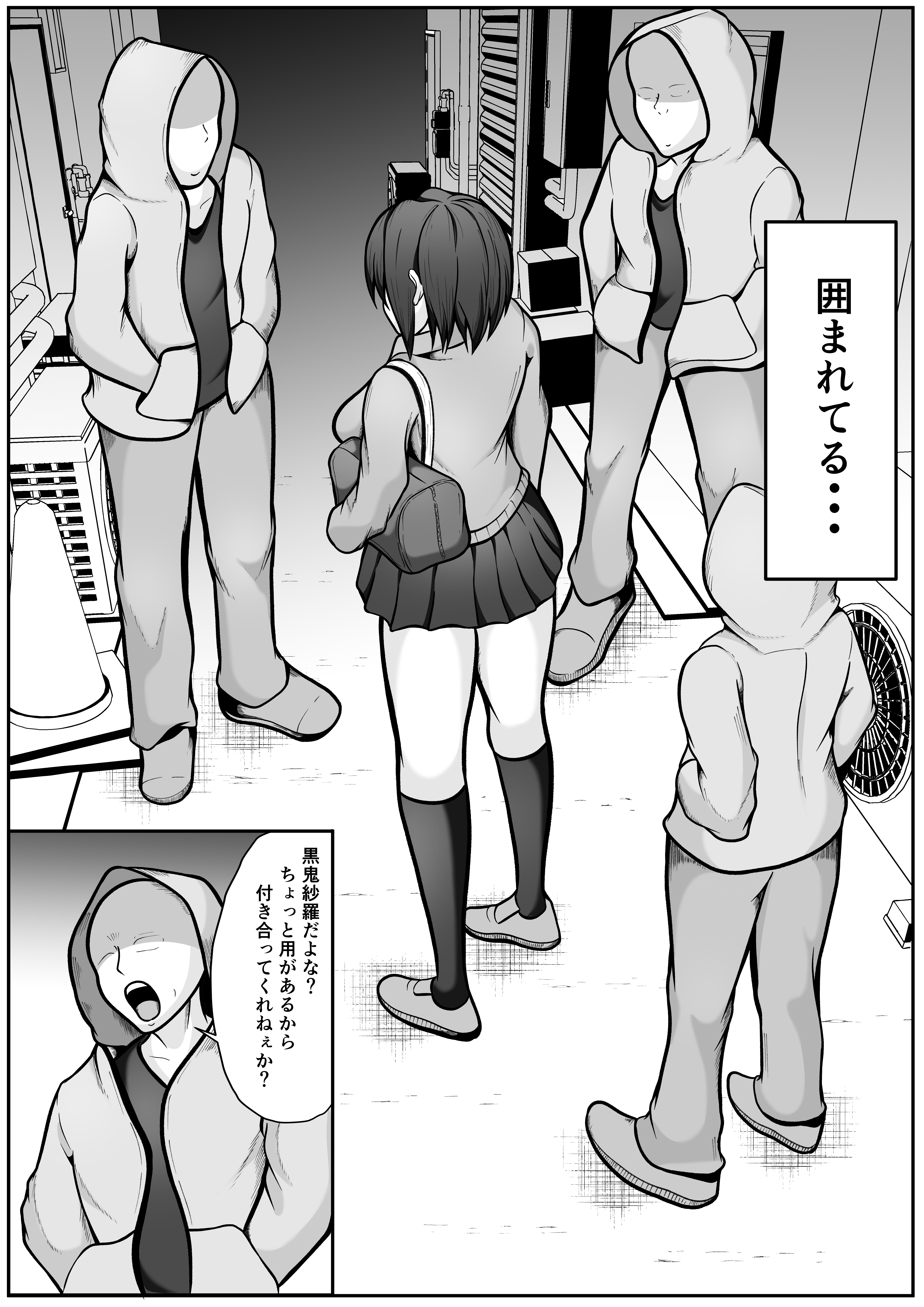 生意気パパ活JKを尻穴調教する話 無料立ち読み9