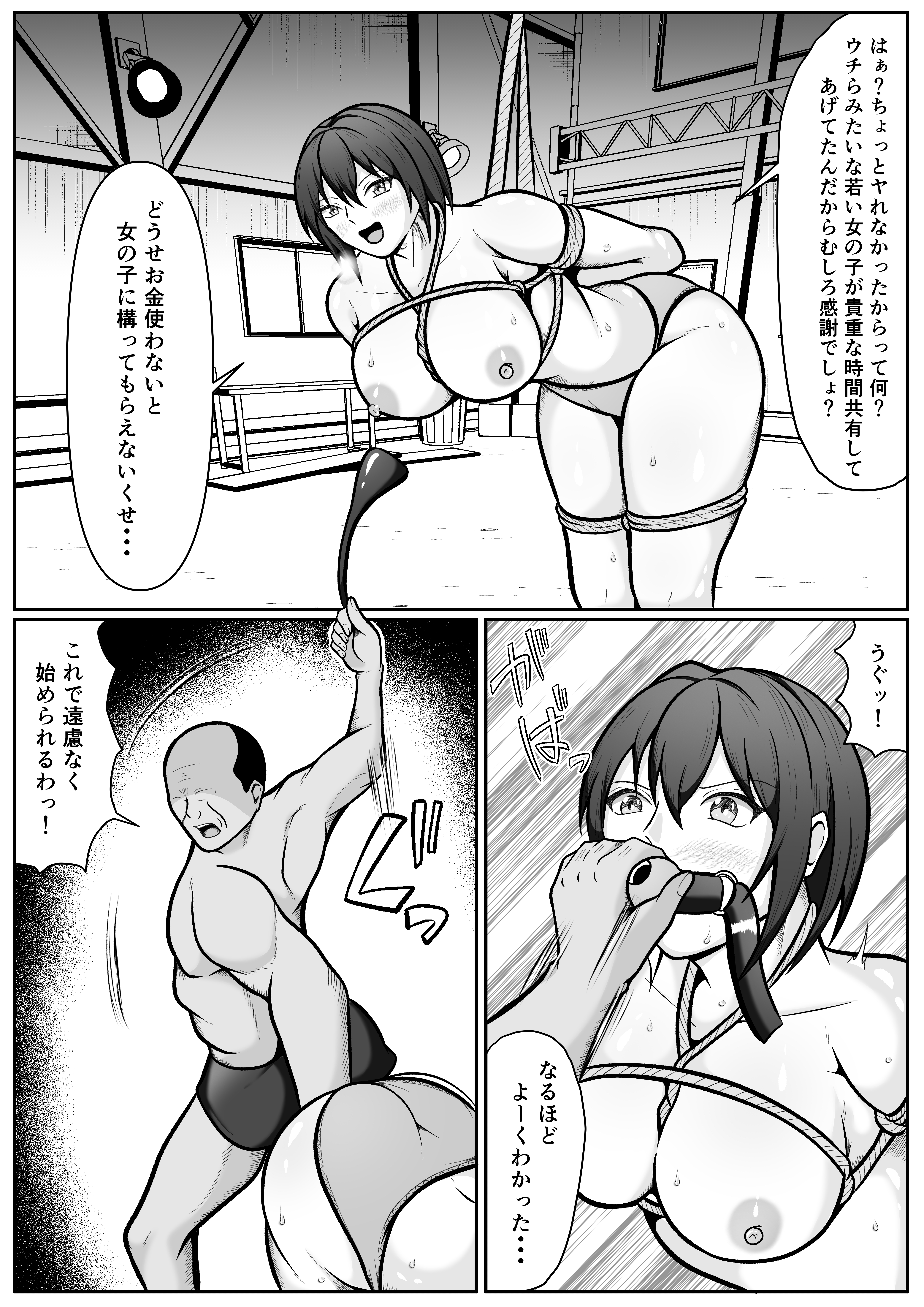 生意気パパ活JKを尻穴調教する話 無料立ち読み15