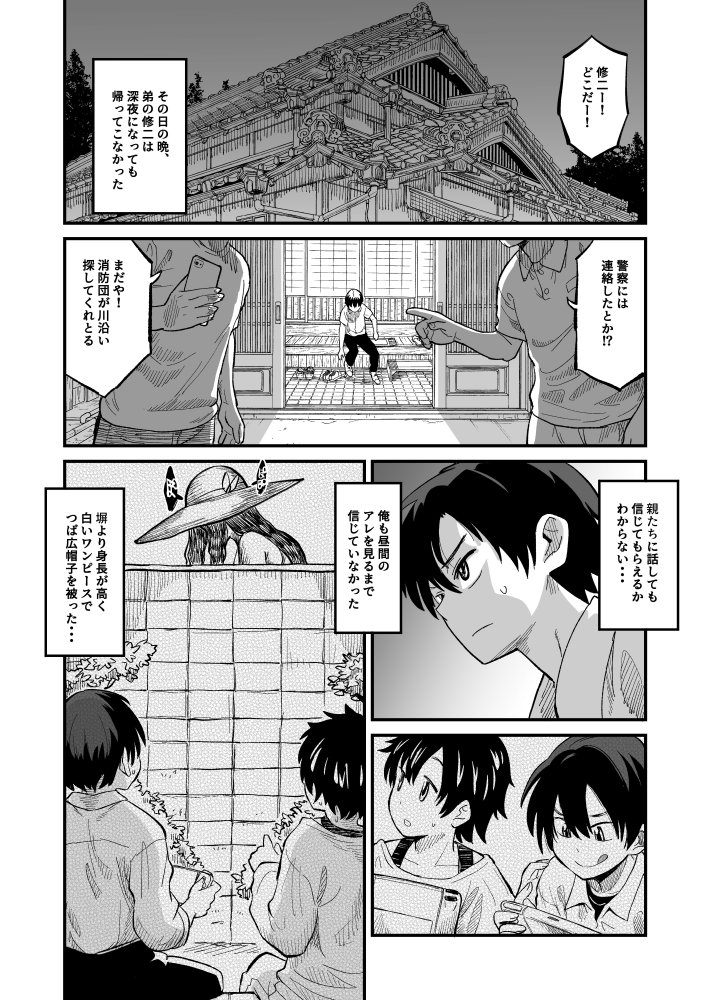 八尺狐は祟らない 無料立ち読み3