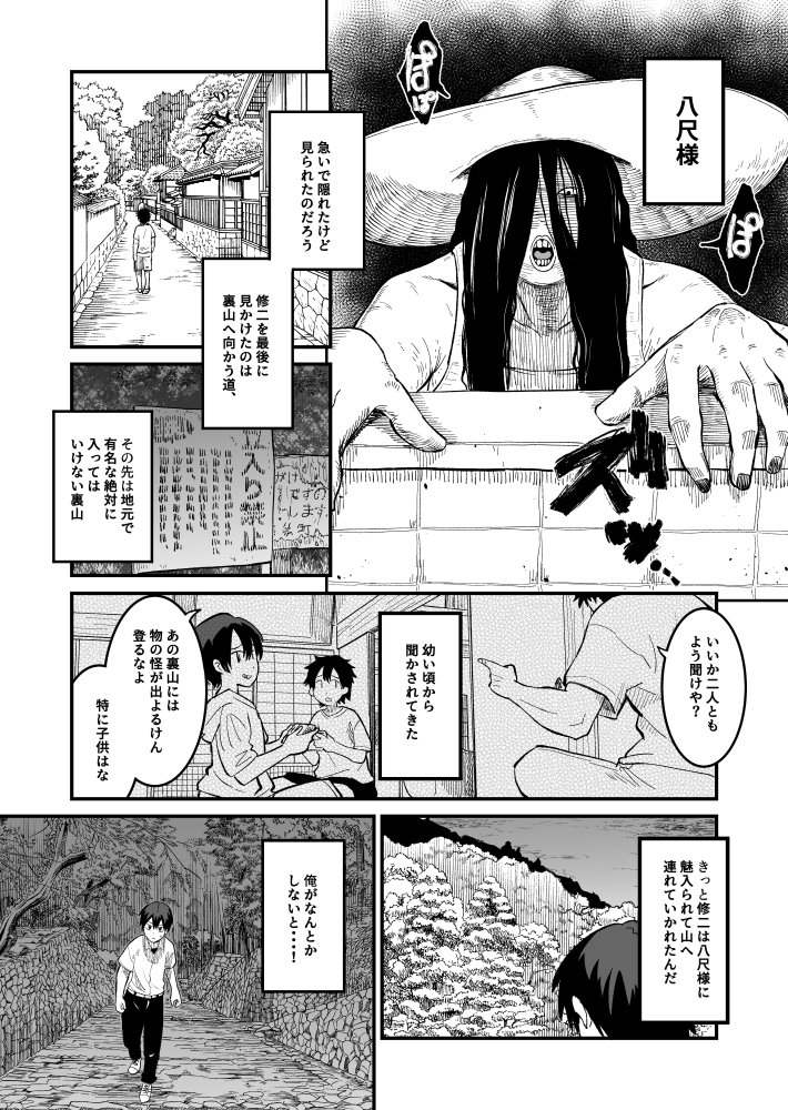 八尺狐は祟らない 無料立ち読み4