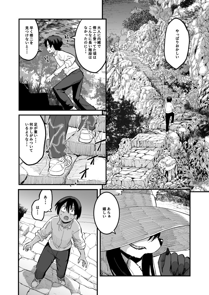 八尺狐は祟らない 無料立ち読み5