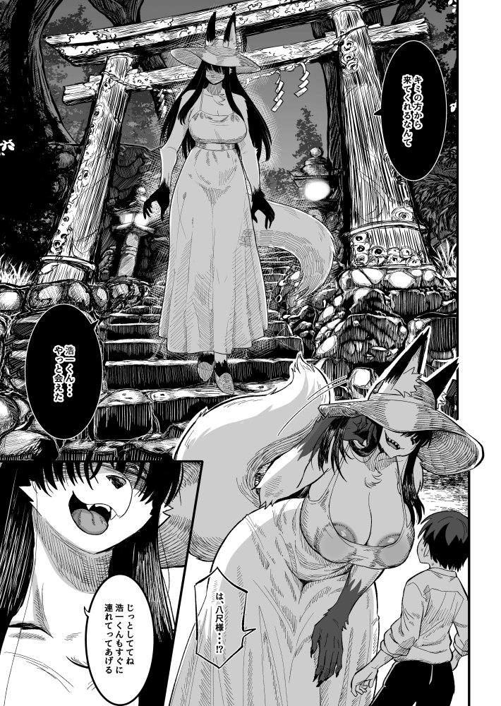 八尺狐は祟らない 無料立ち読み6