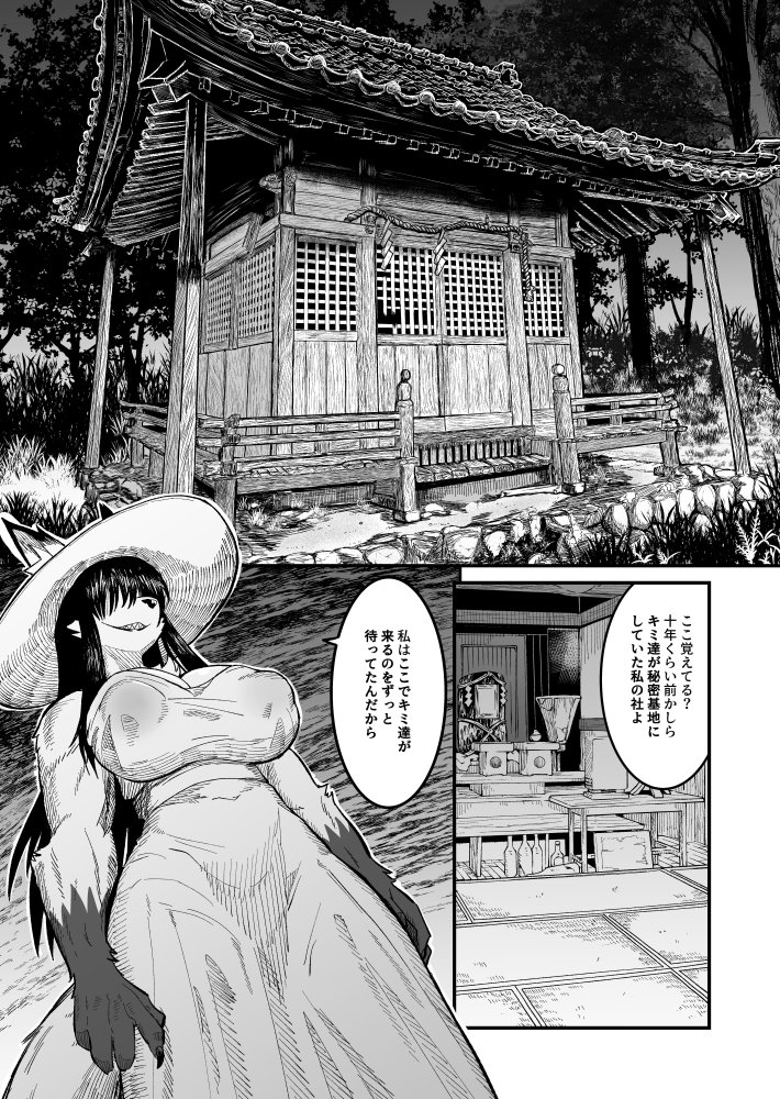八尺狐は祟らない 無料立ち読み7