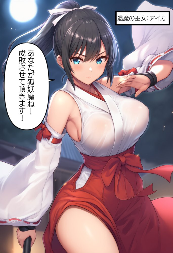 退魔巫女狐妖魔に敗北 無料立ち読み1