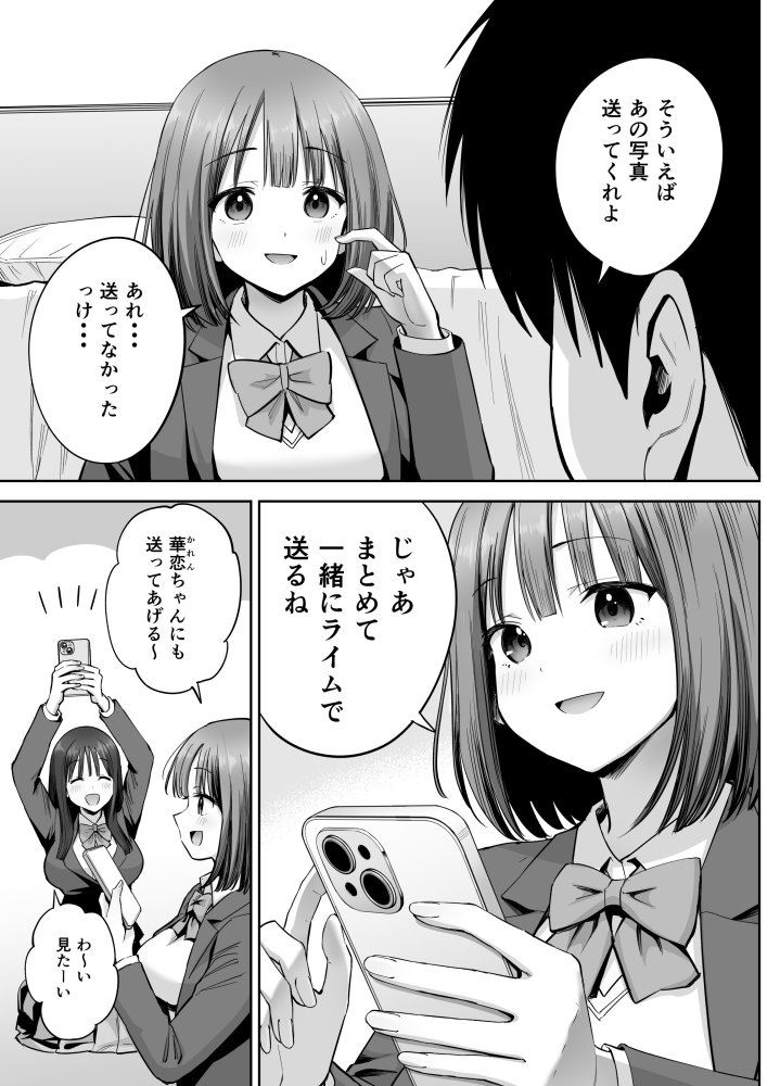 裏アカ女子の自撮りエロ誤送信 無料立ち読み2
