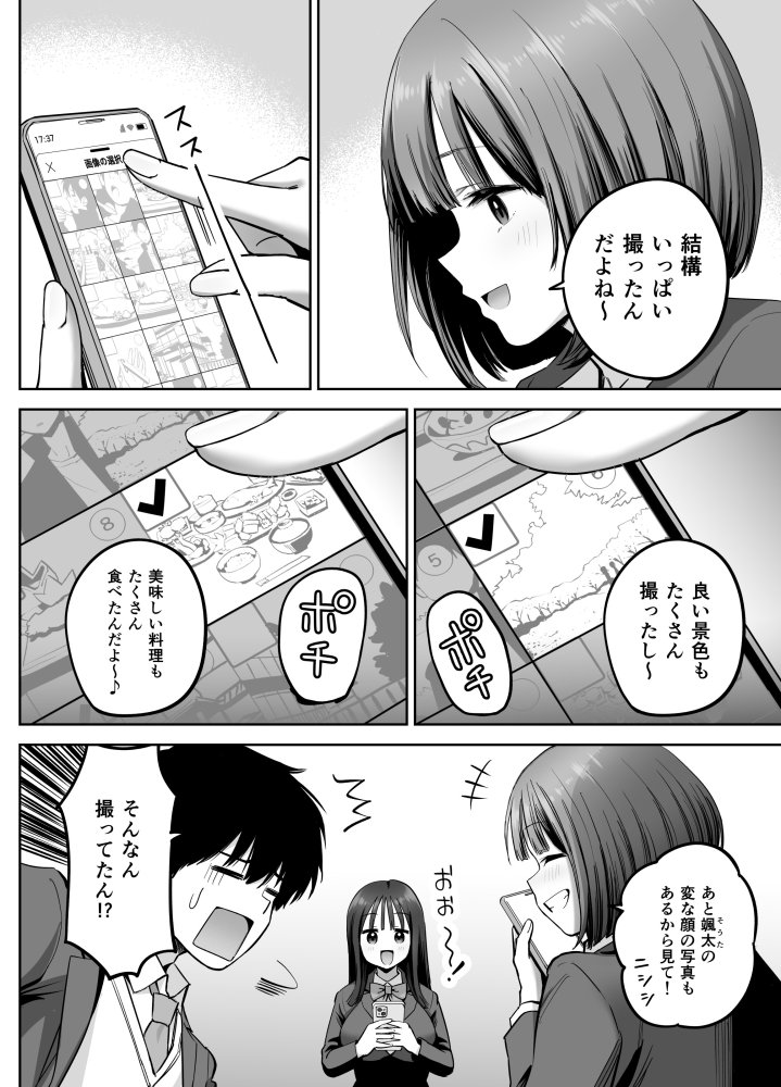 裏アカ女子の自撮りエロ誤送信 無料立ち読み3