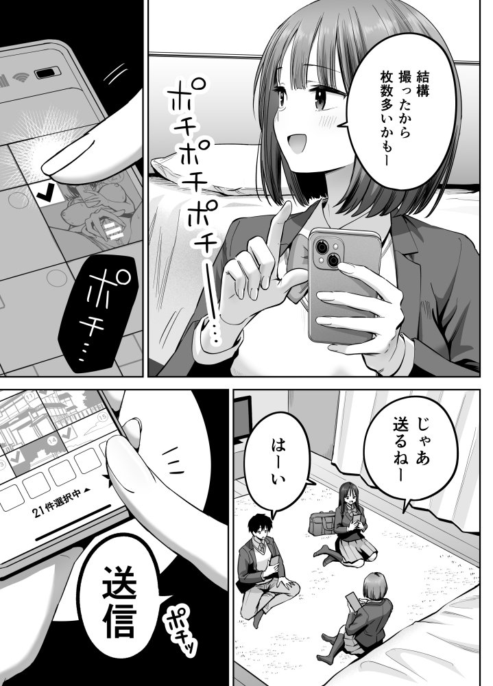 裏アカ女子の自撮りエロ誤送信 無料立ち読み4