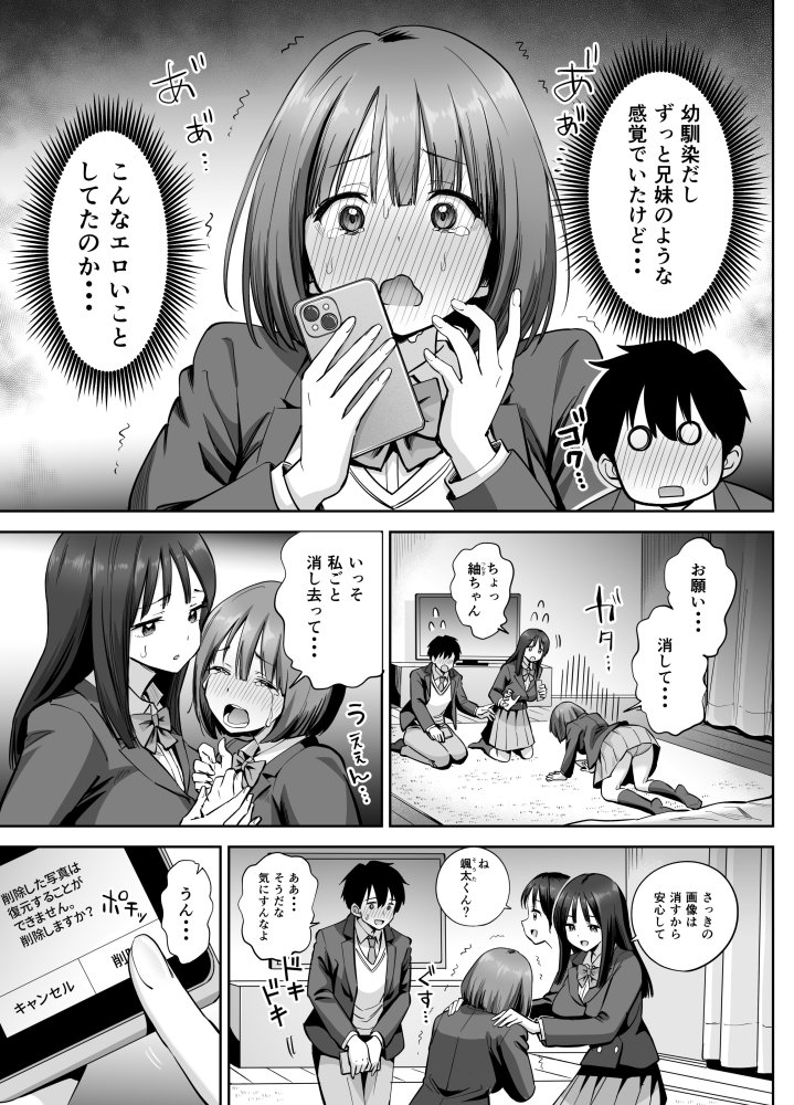 裏アカ女子の自撮りエロ誤送信 無料立ち読み6