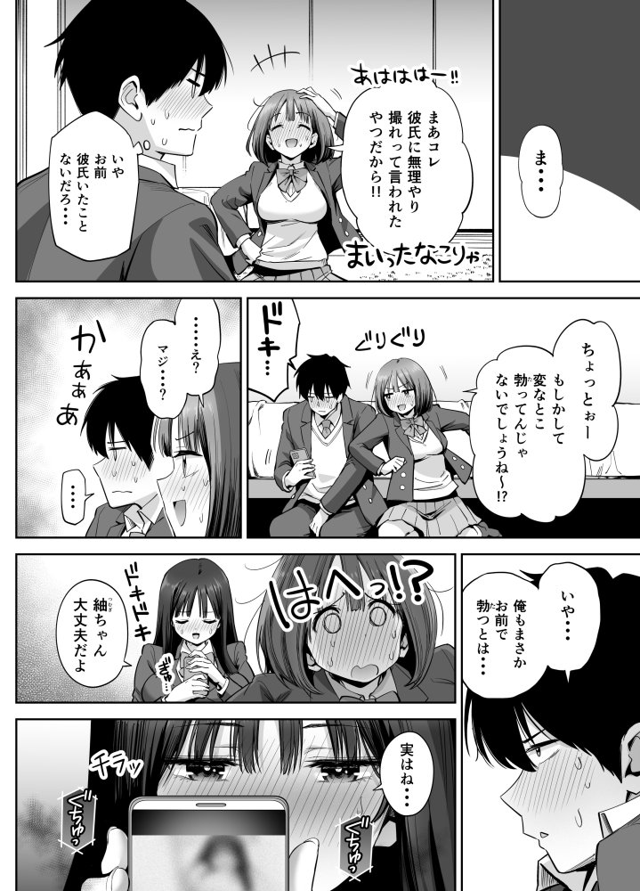 裏アカ女子の自撮りエロ誤送信 無料立ち読み7