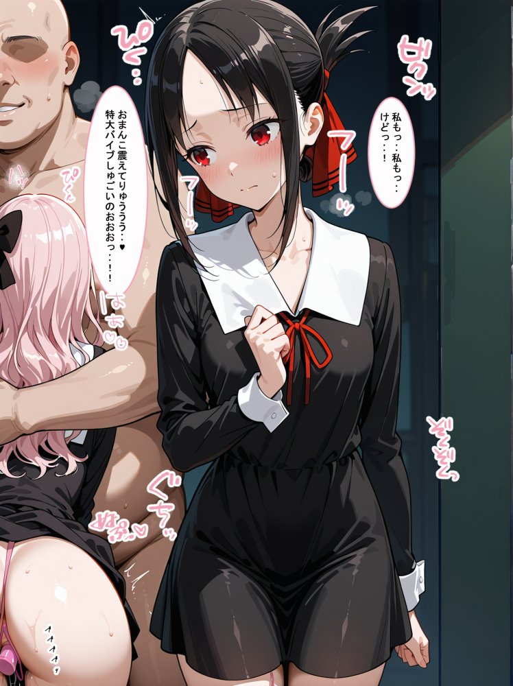 かぐや様は催●おじさんに抱かれたい 無料立ち読み6