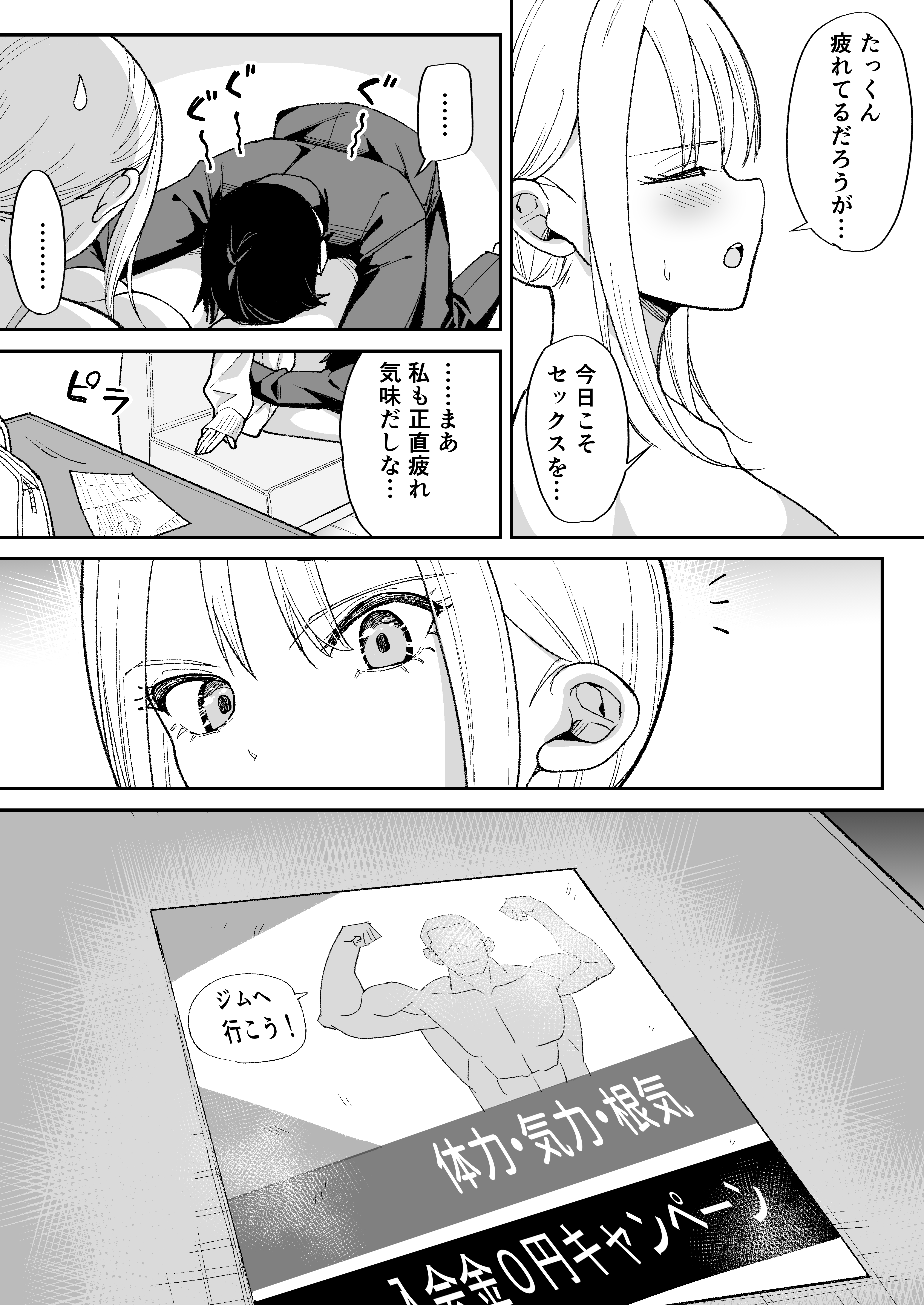 姉御肌な人妻がジムのトレーナーに寝取られるまで 無料立ち読み2